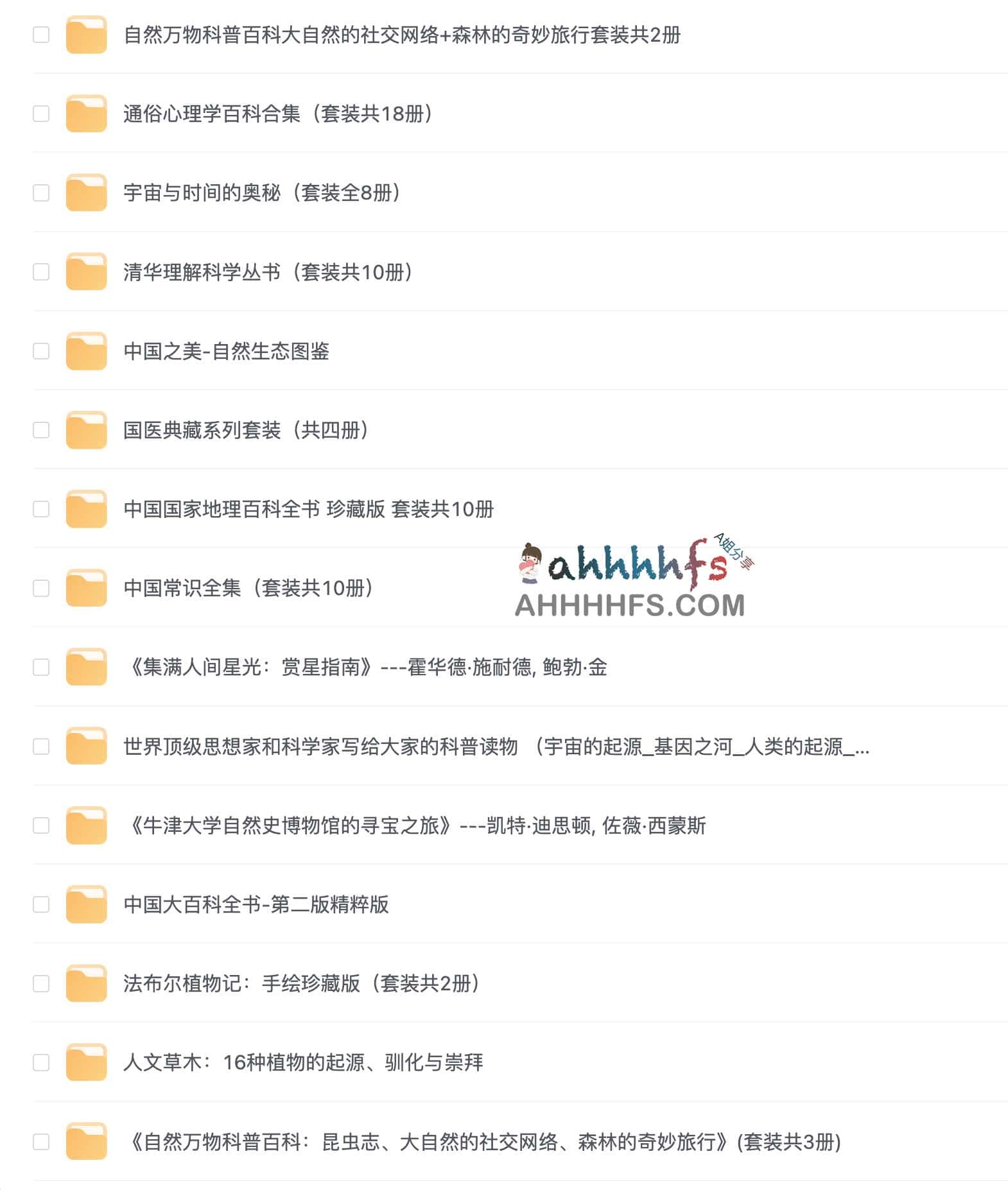 300 部经典科普全集：精校插图版，构建从基础到前沿的科学知识体系