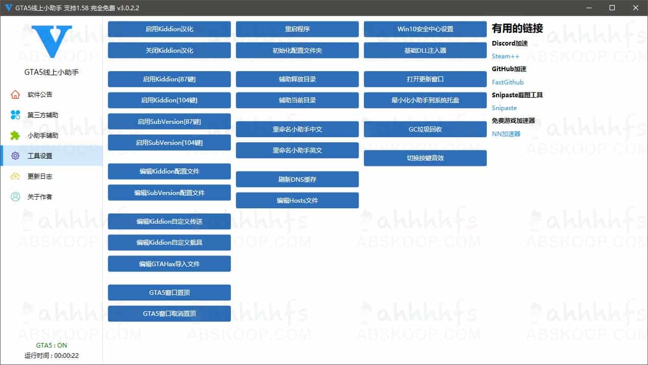 GTA5 线上模式免费辅助工具：高效提升游戏体验的实用功能指南