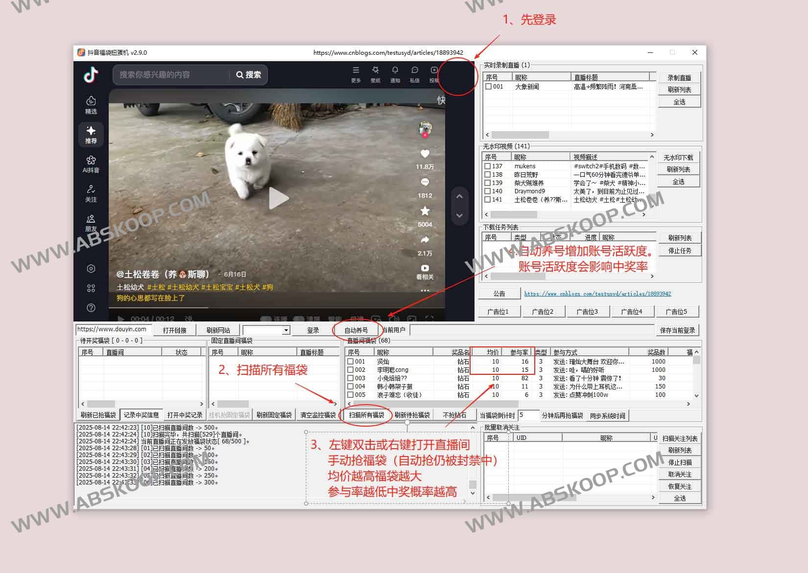 douyin_downloader：抖音福袋自动化抢购与扭蛋机脚本实现方案