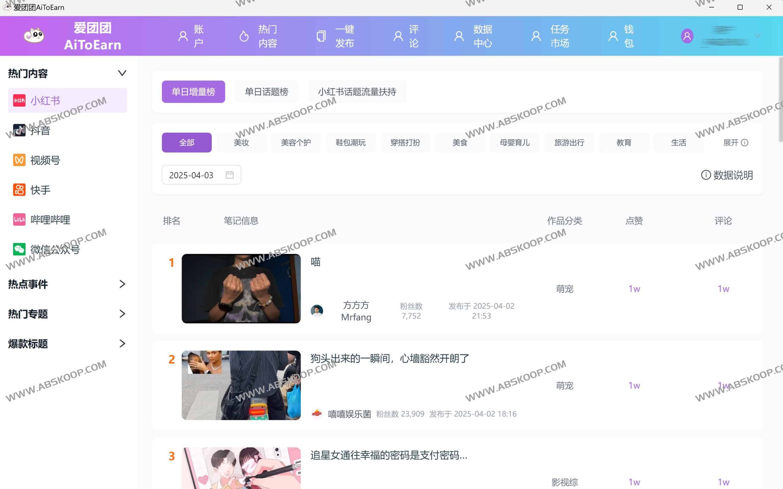 AiToEarn 爱团团：支持多端同步与千号管理的智能全平台分发方案