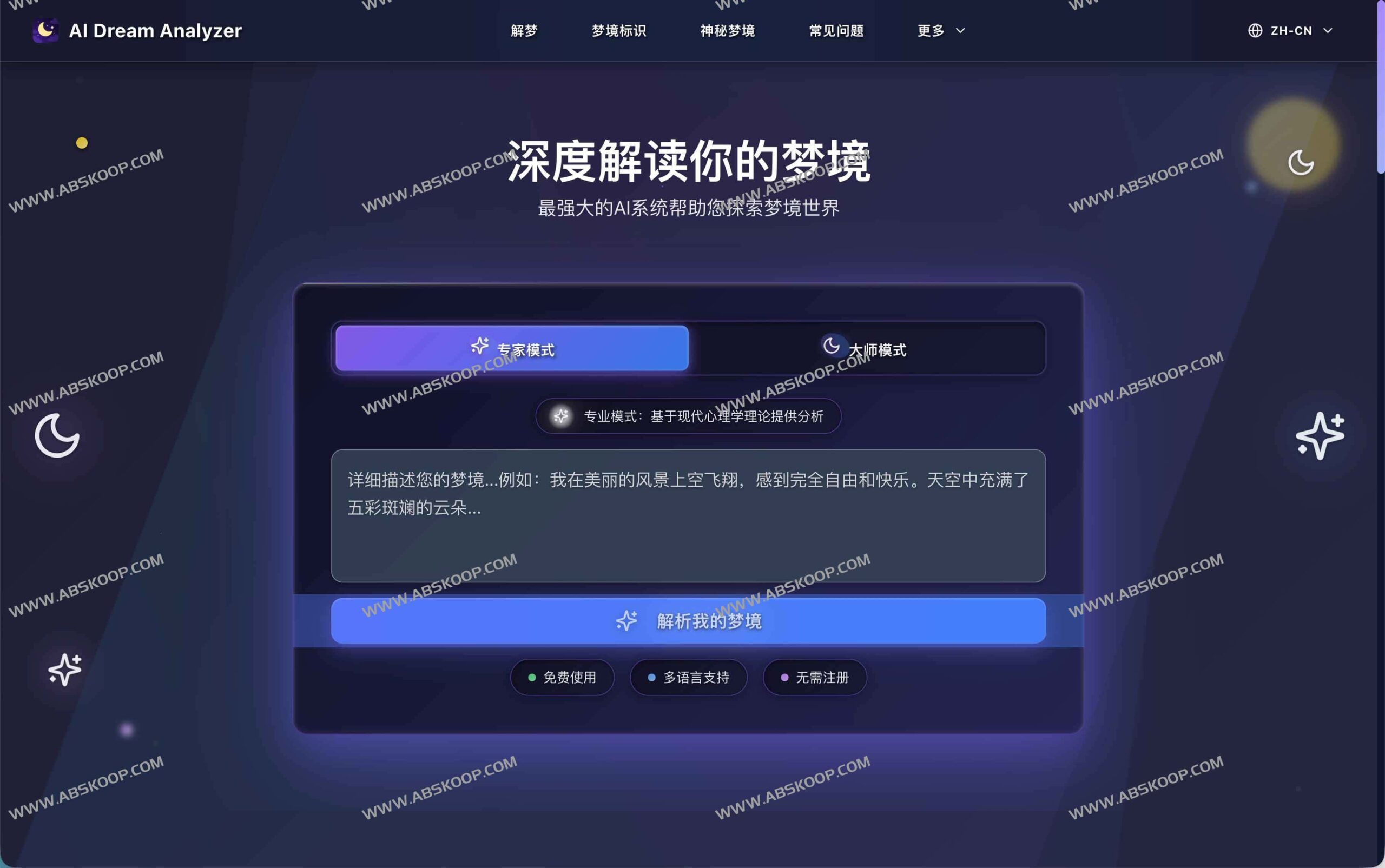 AI Dream Analyzer:解析潜意识的免费 AI 解梦工具 AI Dream Analyzer:解析潜意识的免费 AI 解梦工具