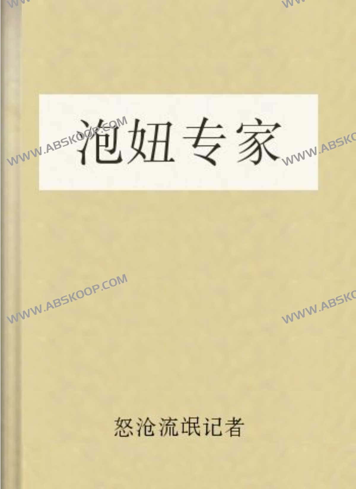 《泡妞专家:怒沧流氓记者》资源下载与运行环境配置指南 《泡妞专家:怒沧流氓记者》资源下载与运行环境配置指南