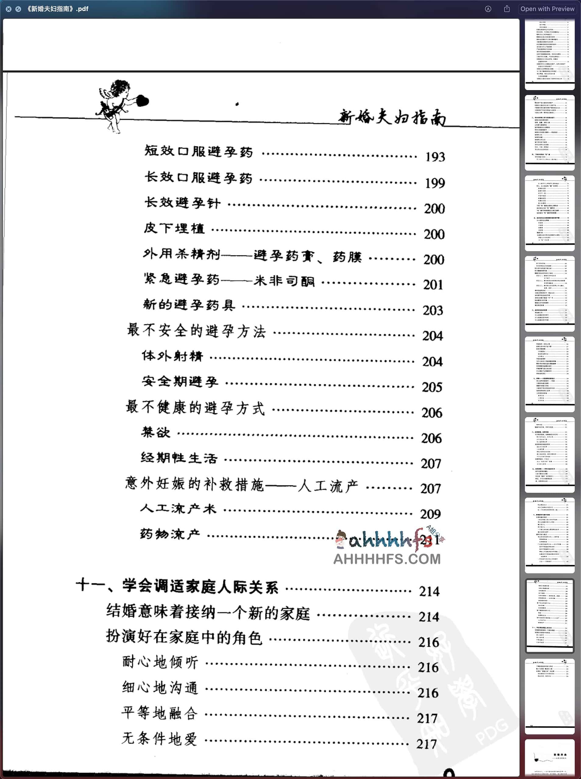 新婚生活实操指南：成年人必备的婚姻知识科普