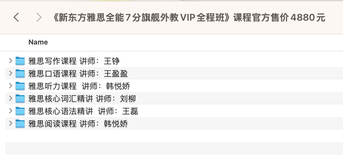 新东方雅思全能 7 分外教 VIP 班资源：课程内容、适用人群及获取指南