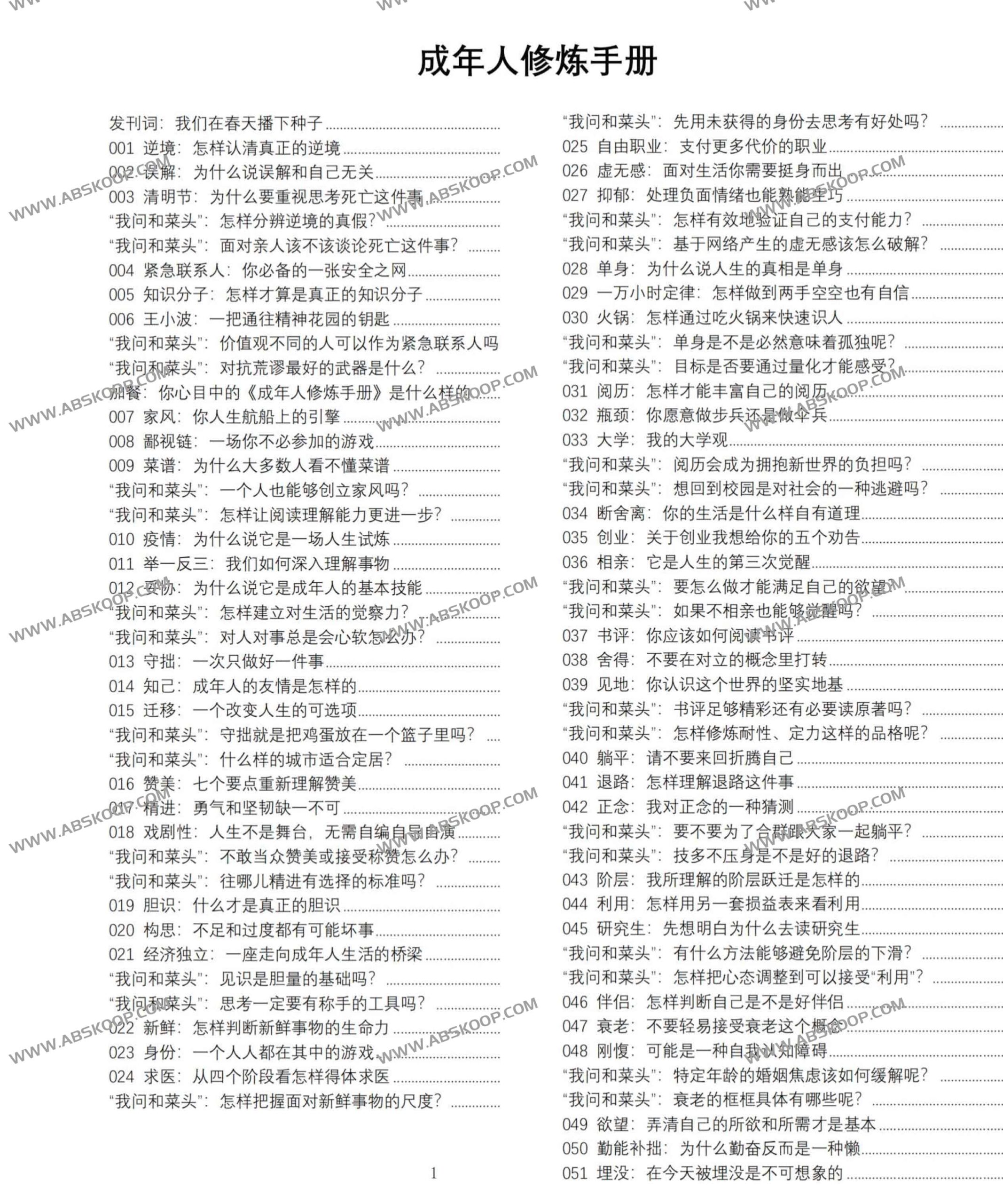 成年人成长进阶指南：四册合订版阅读与实践步骤