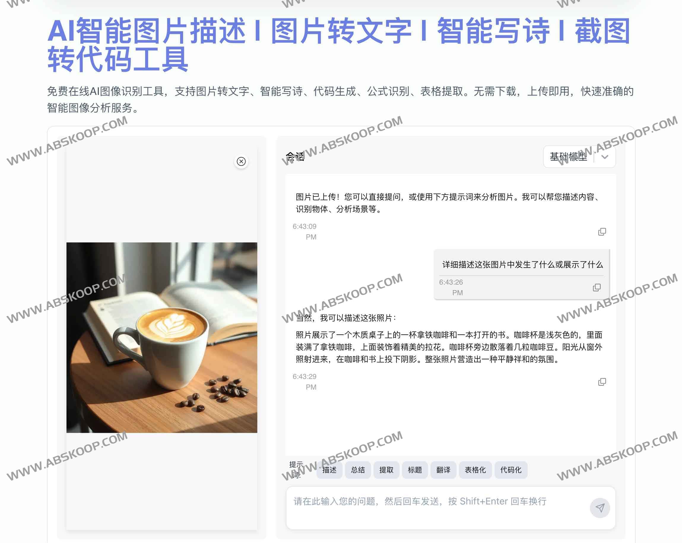 使用 Describe Picture 平台进行 AI 视觉智能分析的操作指南