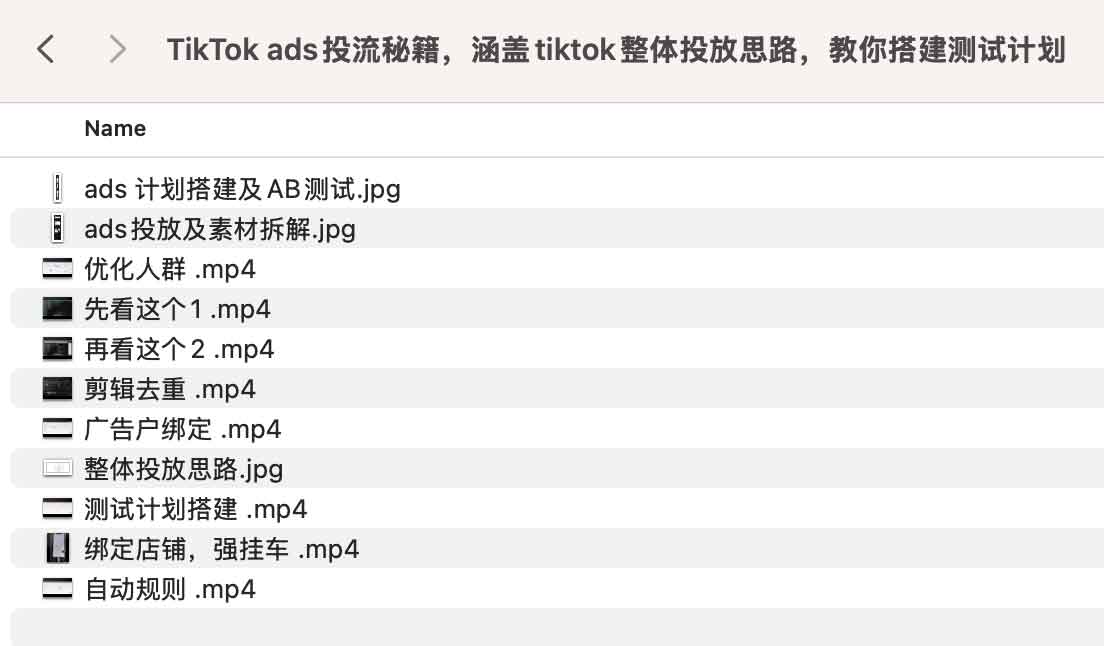 TikTok 广告投放全流程:从顶层策略到测试计划搭建指南 TikTok 广告投放全流程:从顶层策略到测试计划搭建指南