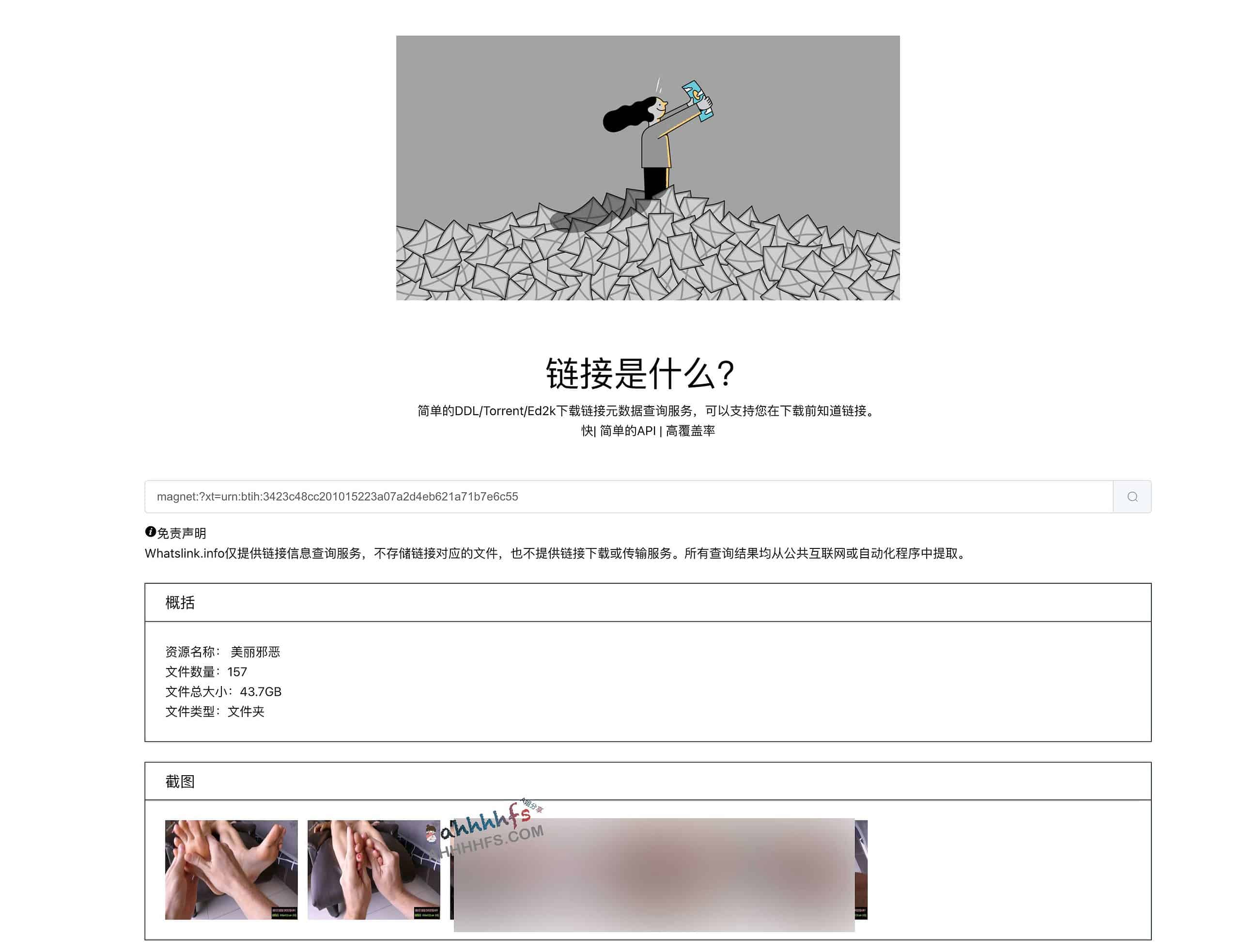 WhatsLink:通过在线预览磁力链接,过滤无效资源下载 WhatsLink:通过在线预览磁力链接,过滤无效资源下载