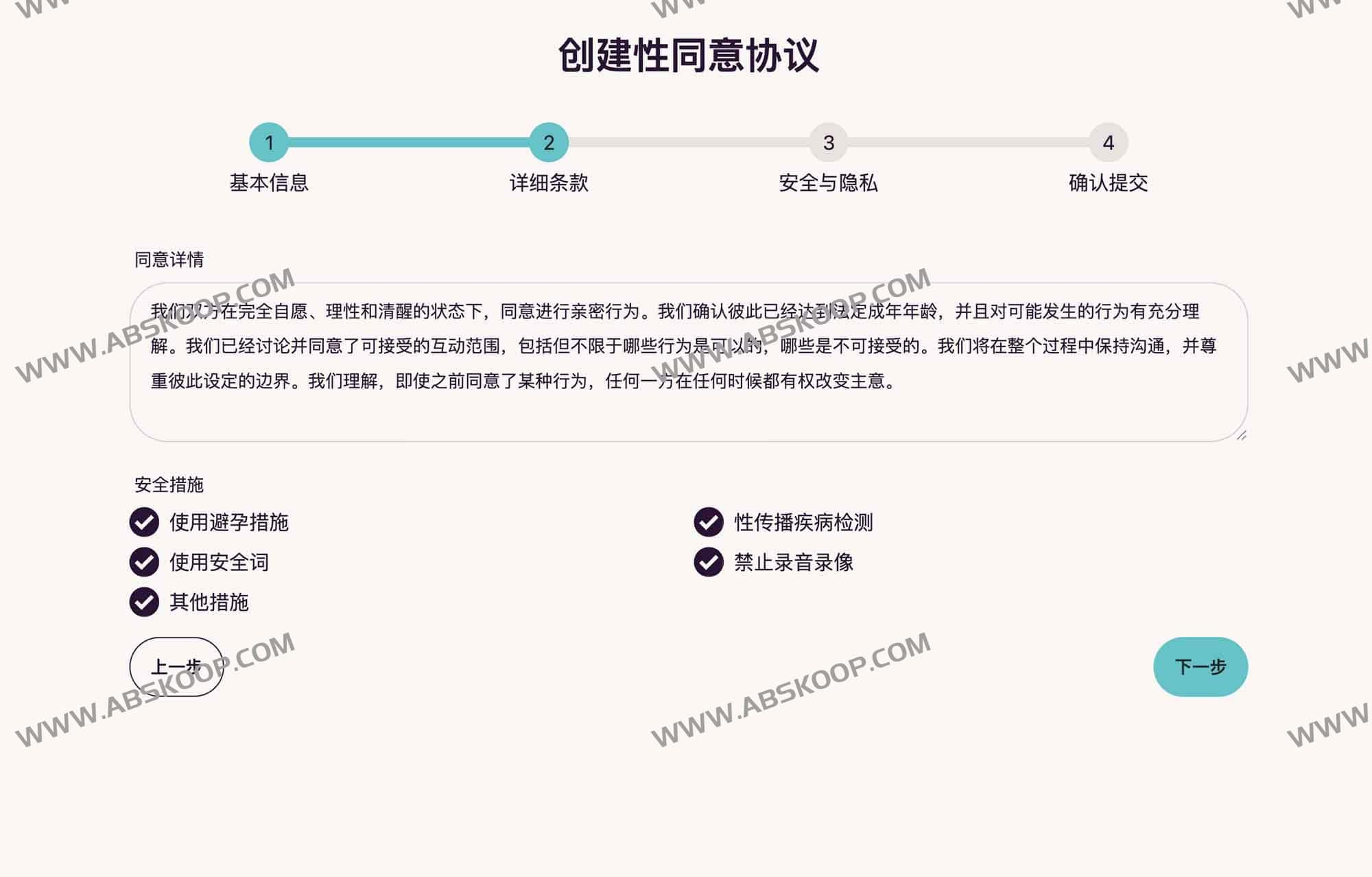 Sex-Agreement-App:行为同意协议系统的设计与实现 Sex-Agreement-App:行为同意协议系统的设计与实现