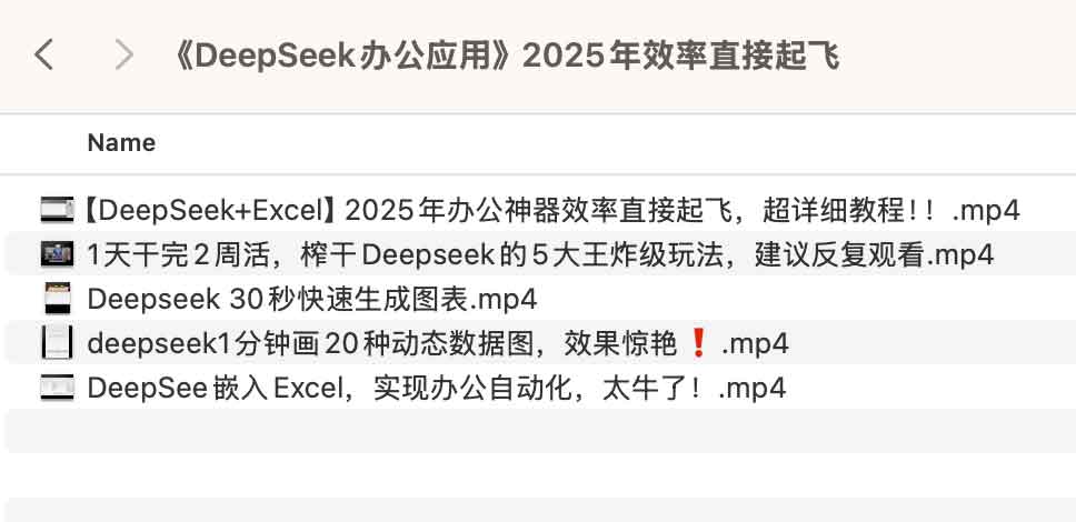DeepSeek 办公实操指南:通过 AI 重构工作流实现生产力跃迁,涵盖自动化处理、文档重塑与复杂任务拆解 DeepSeek 办公实操指南:通过 AI 重构工作流实现生产力跃迁,涵盖自动化处理、文档重塑与复杂任务拆解