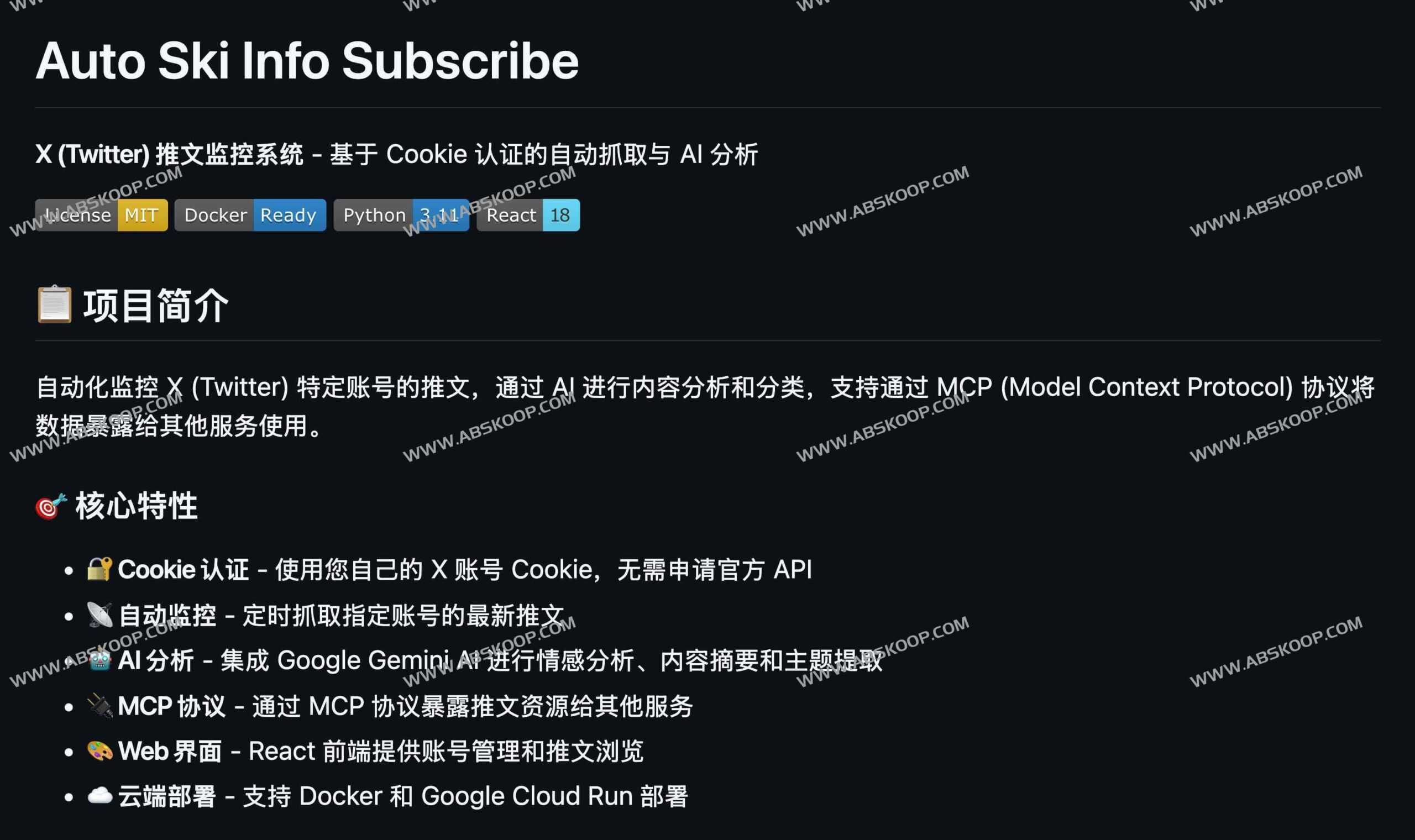 基于 MCP 协议的 X 推文自动化监控与 AI 分析系统：实现开源自部署的实时抓取与数据服务