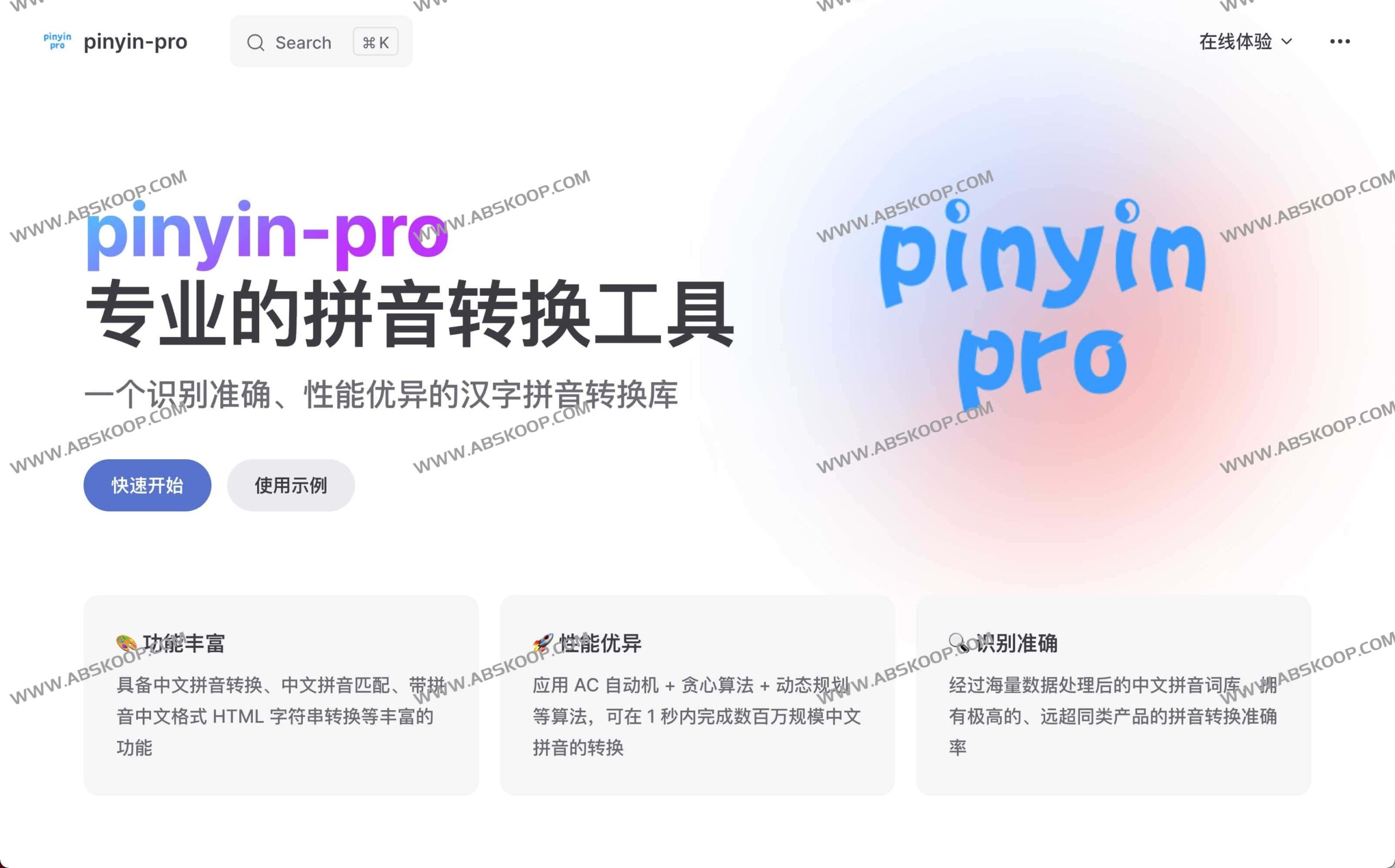 Pinyin Pro 下载安装:支持多种转换模式的专业拼音处理工具 Pinyin Pro 下载安装:支持多种转换模式的专业拼音处理工具