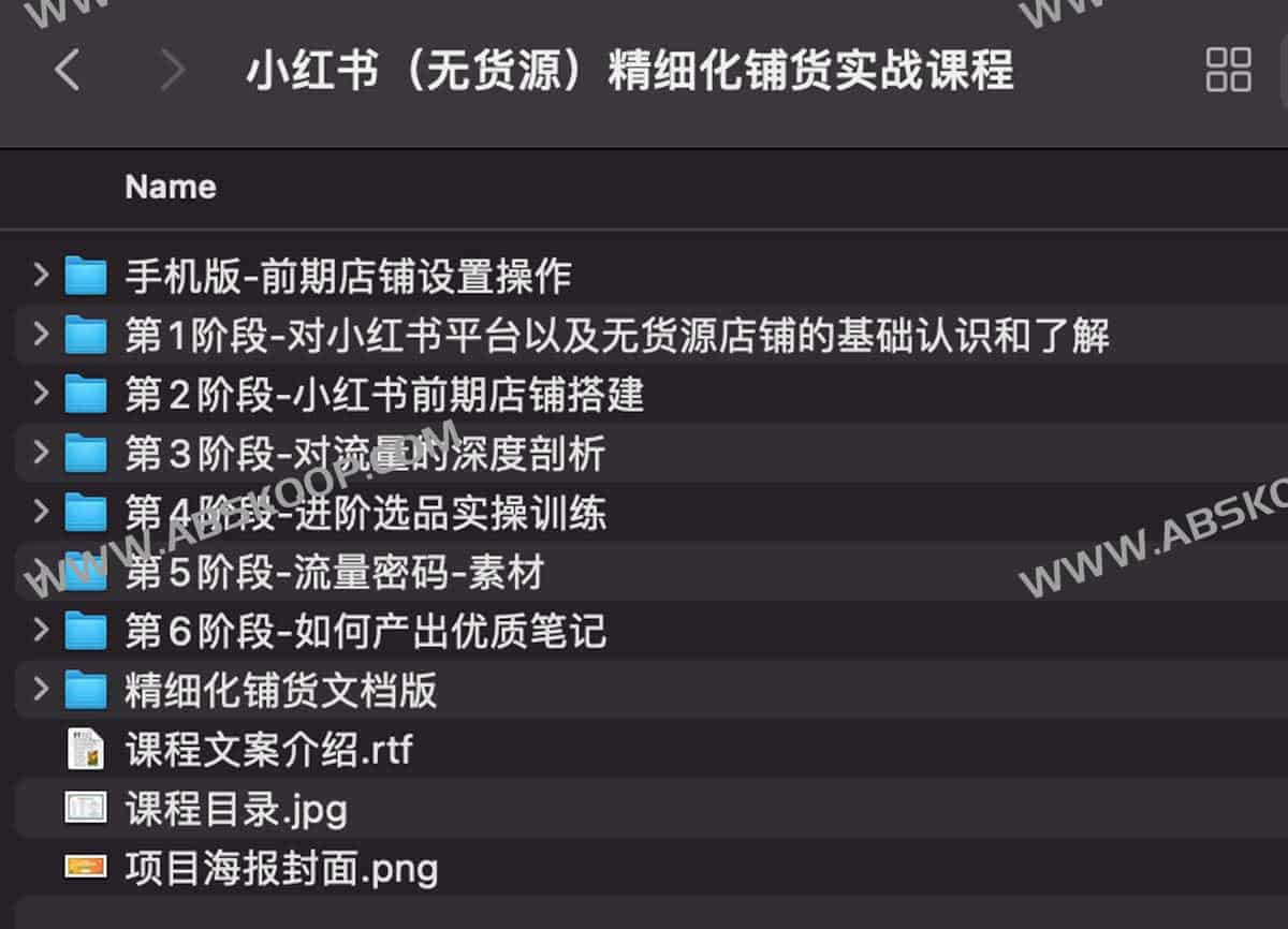 小红书无货源铺货实操指南：精细化运营流程与避坑要点