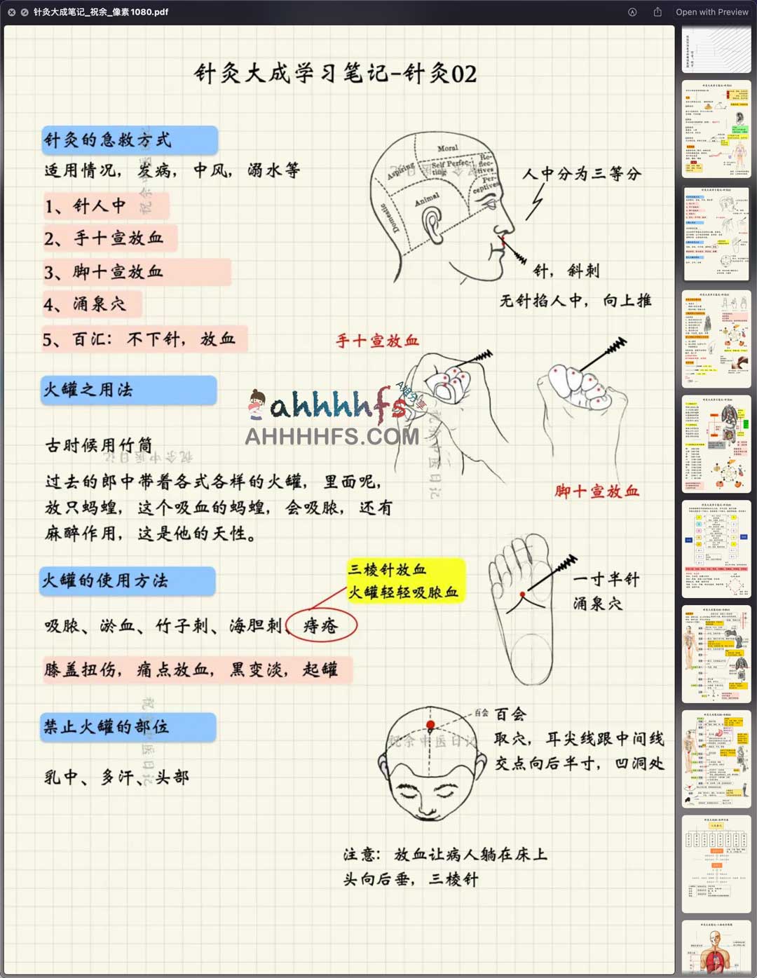《针灸大成》彩色注疏版 PDF 学习笔记