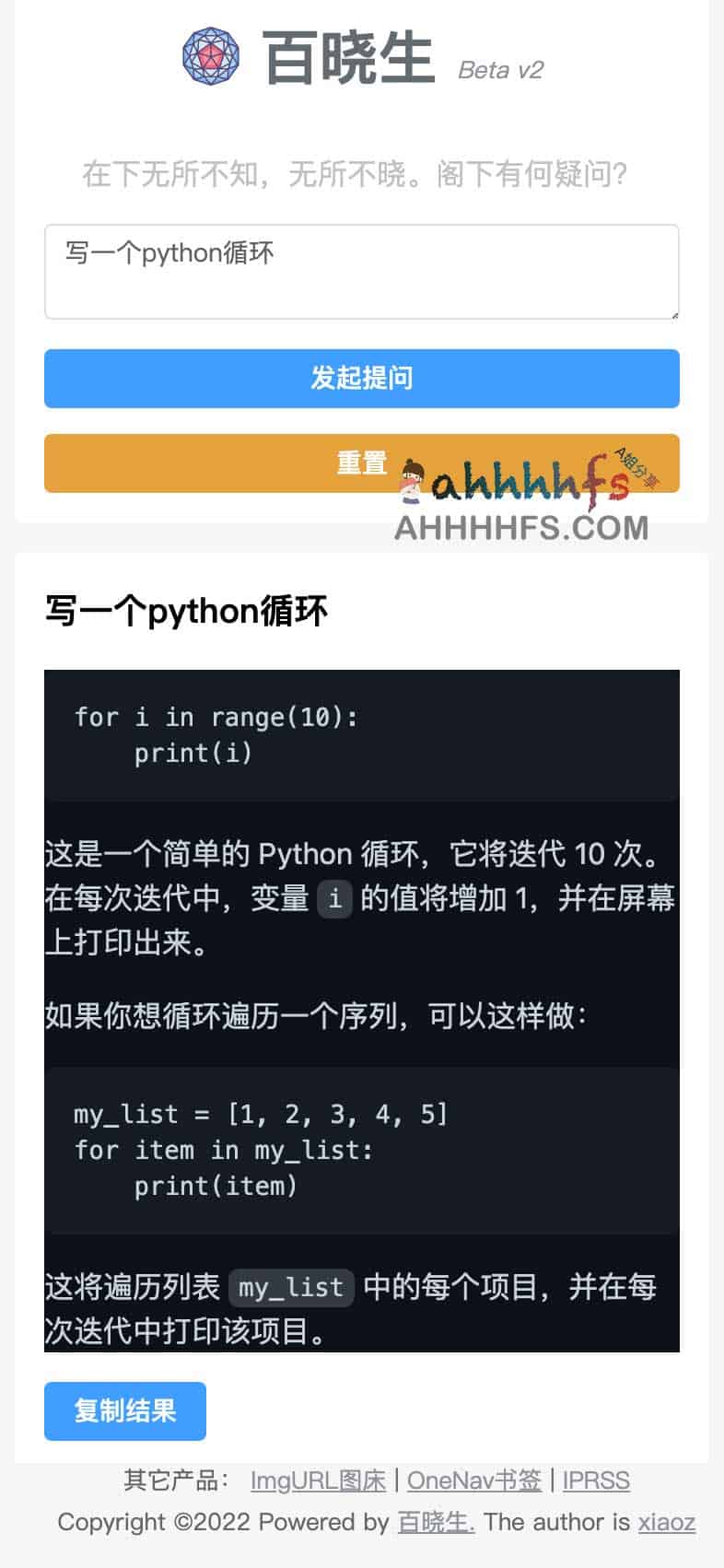 百晓生：构建基于 ChatGPT 的 AI 问答系统，实现从接口调用到实用化程序的完整开发流程