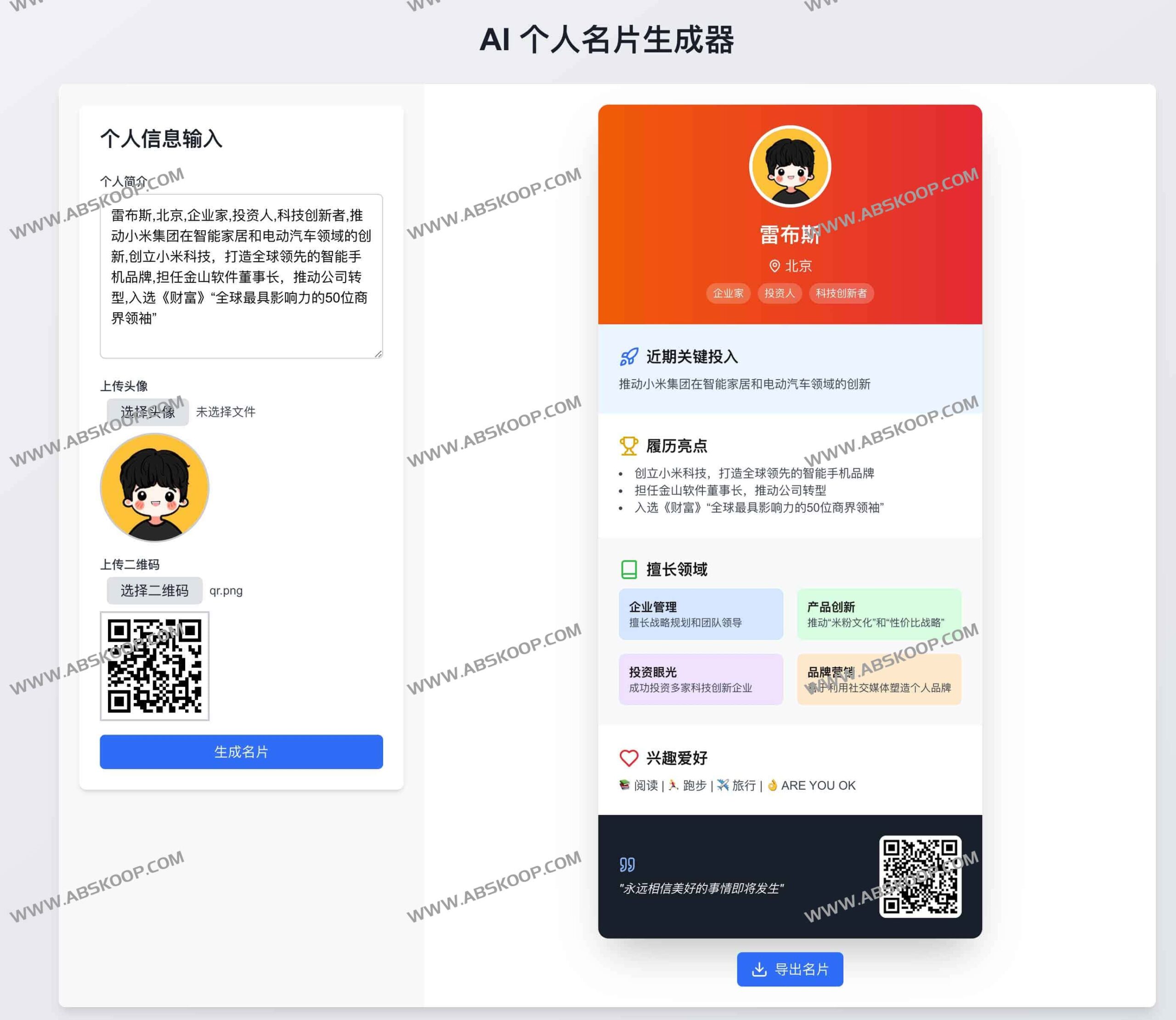 想要快速制作一张专业的个人名片？试试 AI 驱动的 IntroCard 生成器