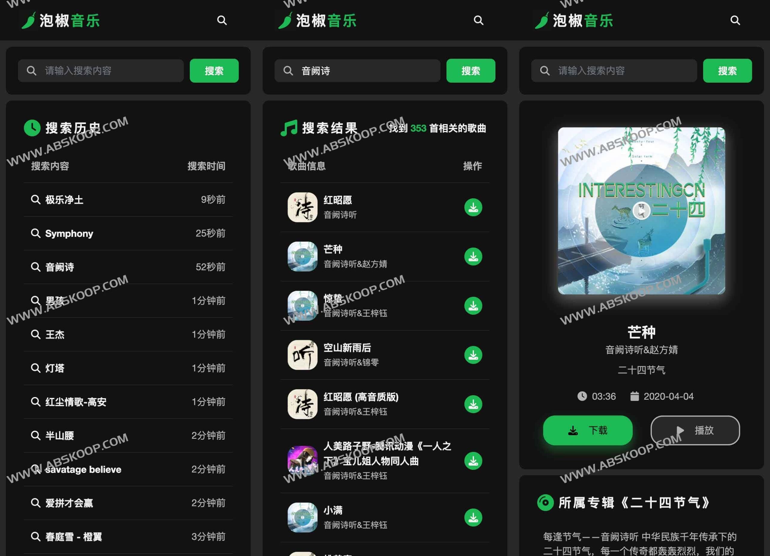 泡椒音乐使用指南：支持 MP3、FLAC 及 WAV 格式的无损音频听写与下载