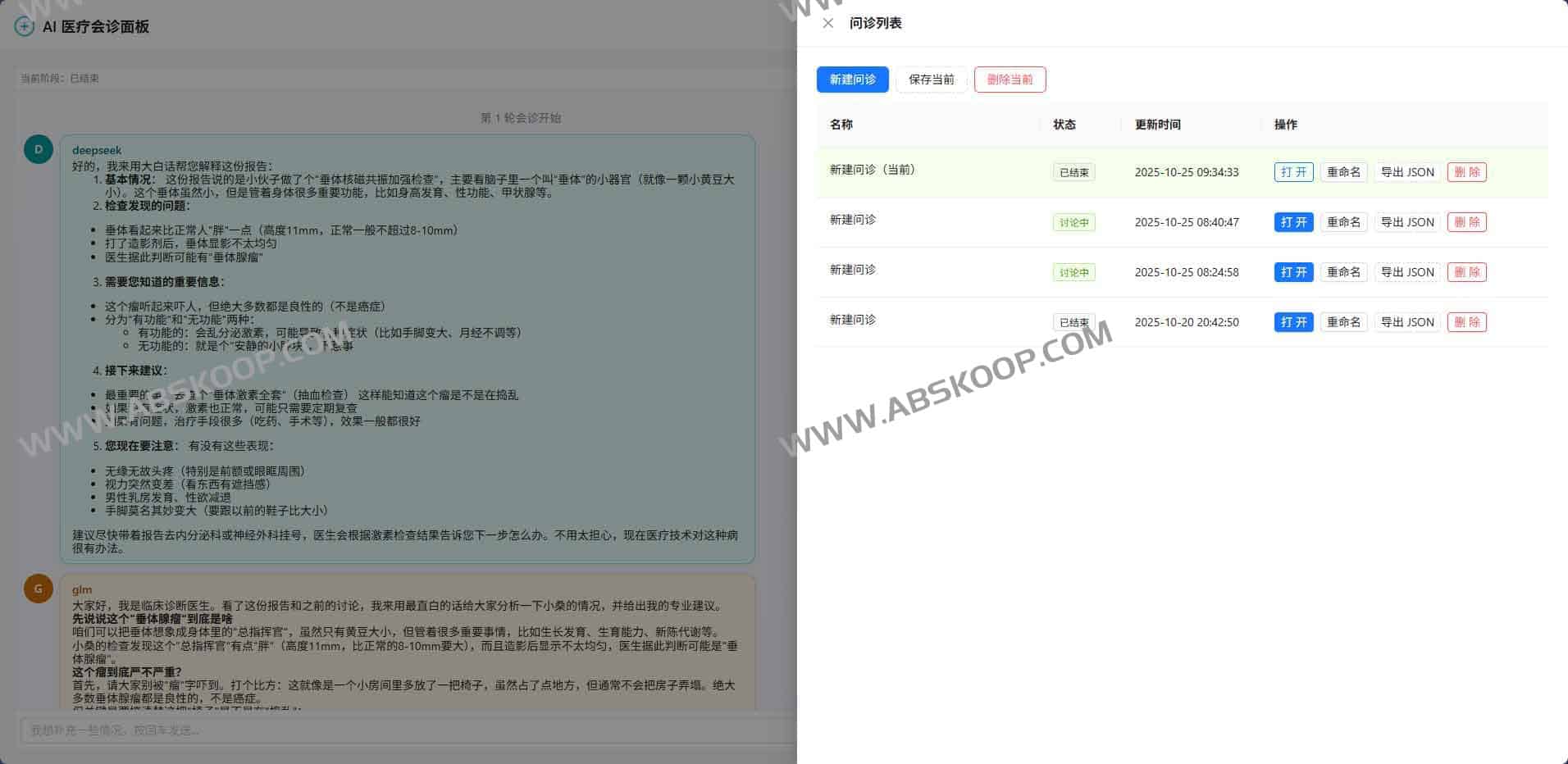 ai-doctor：基于多智能体协同的 AI 医疗会诊与模拟诊断系统