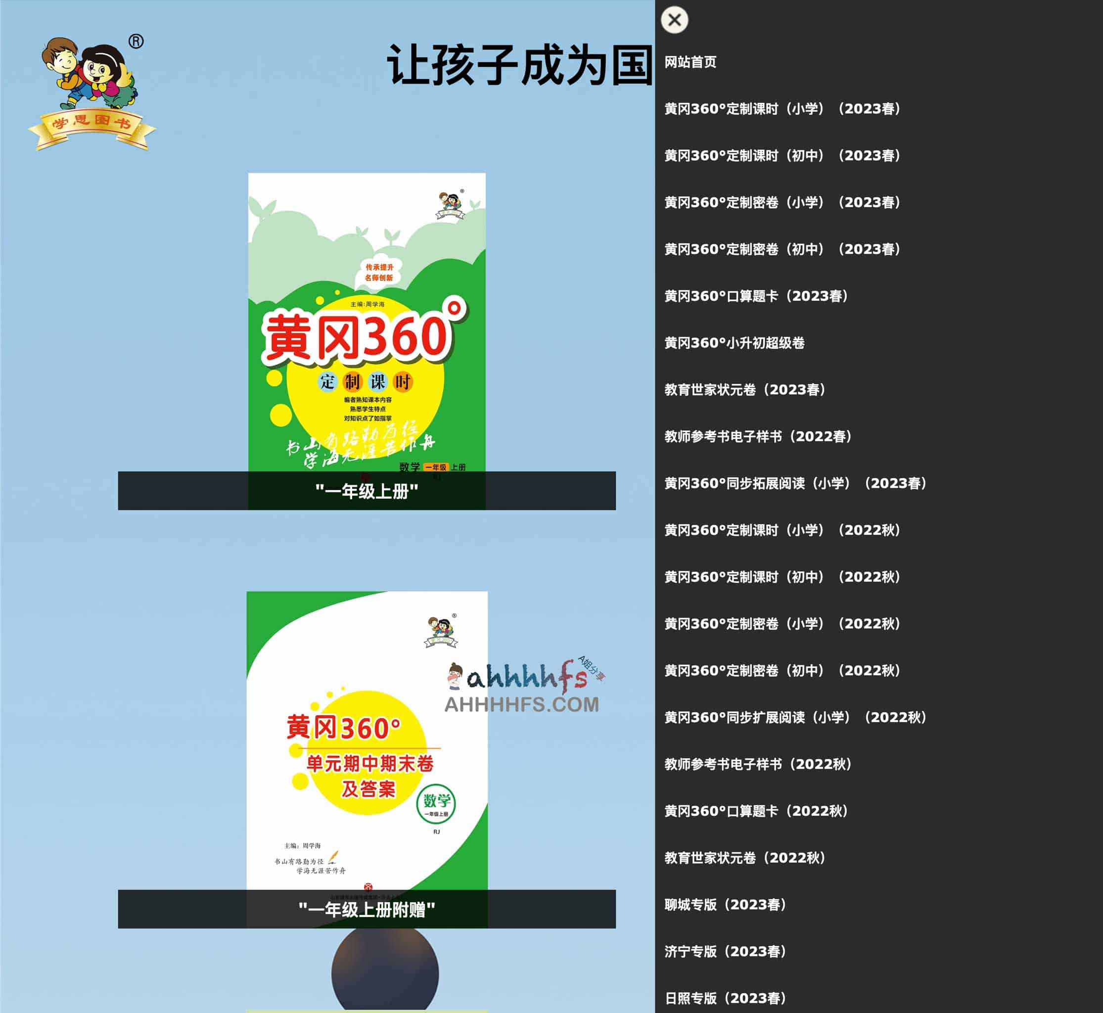 学思网资源批量下载指南：实现教材资料一键获取
