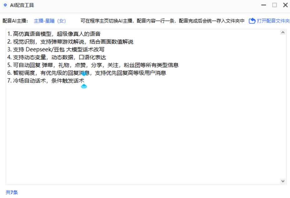 可遇 AI：集成 300 余款超仿真数字人与拟人化语音的 2025 年直播助手方案