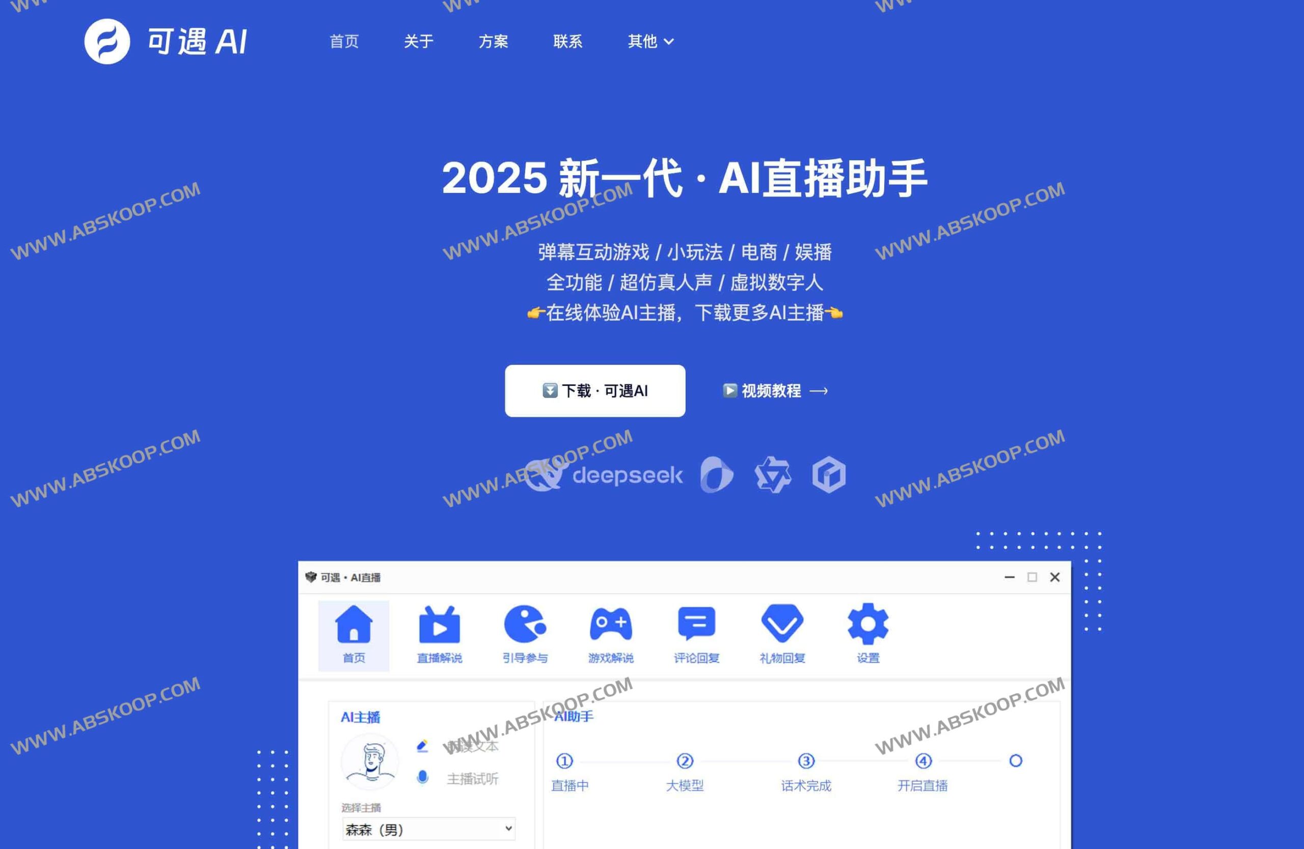 可遇 AI：集成 300 余款超仿真数字人与拟人化语音的 2025 年直播助手方案