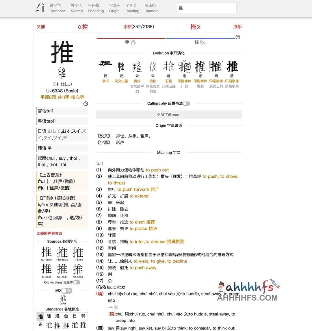 zi tools 字统网:高效汉字处理与数字化工具集 zi tools 字统网:高效汉字处理与数字化工具集