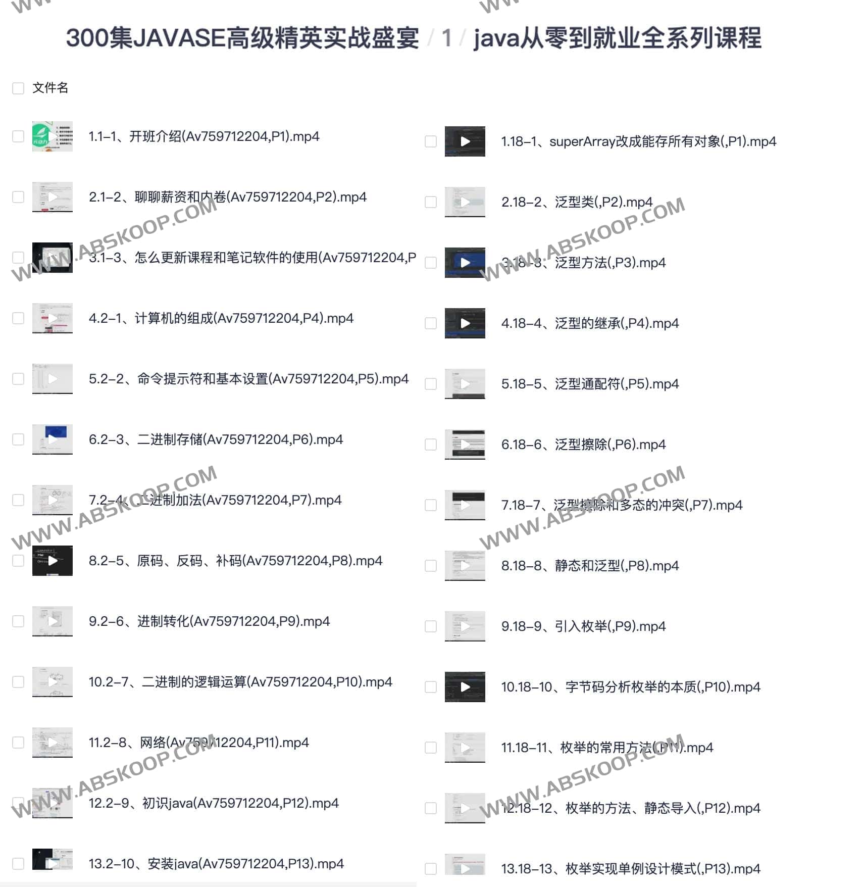 JavaSE 高级实战课程集(300 集):从零基础到就业的完整学习路径与资源指南 JavaSE 高级实战课程集(300 集):从零基础到就业的完整学习路径与资源指南