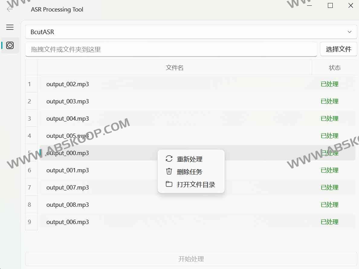 AsrTools：集成剪映、快手及必剪接口的智能语音转文字工具使用指南