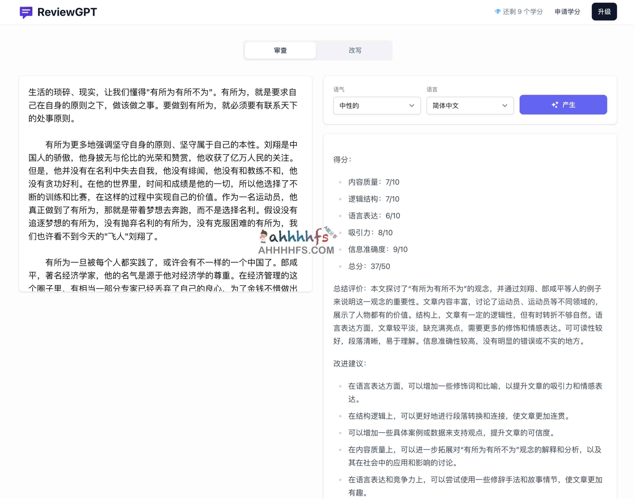 ReviewGPT:支持评分与重写功能的 AI 报告写作助手 ReviewGPT:支持评分与重写功能的 AI 报告写作助手