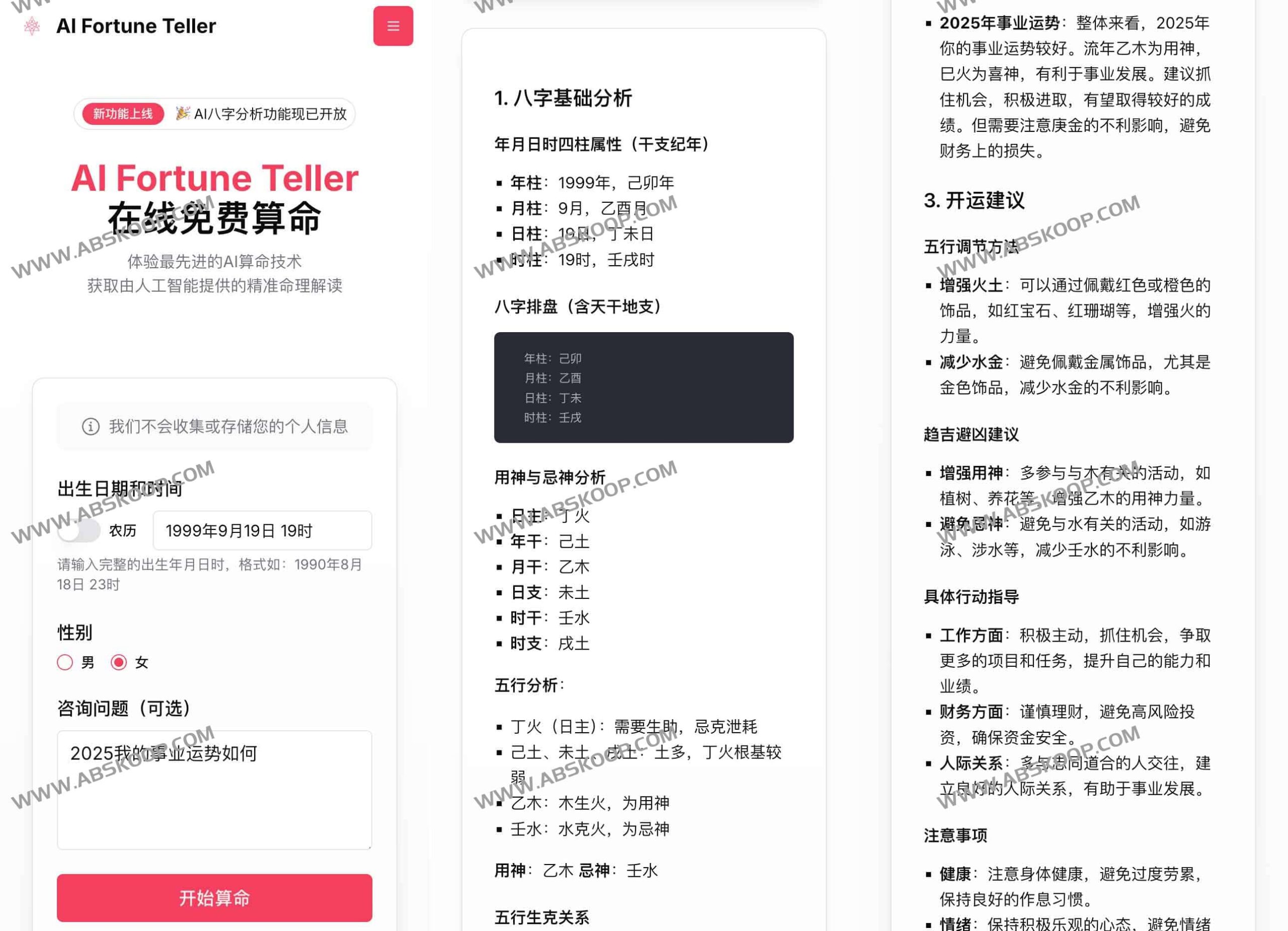 AI Fortune Teller 在线算命工具：功能解析与免费使用指南