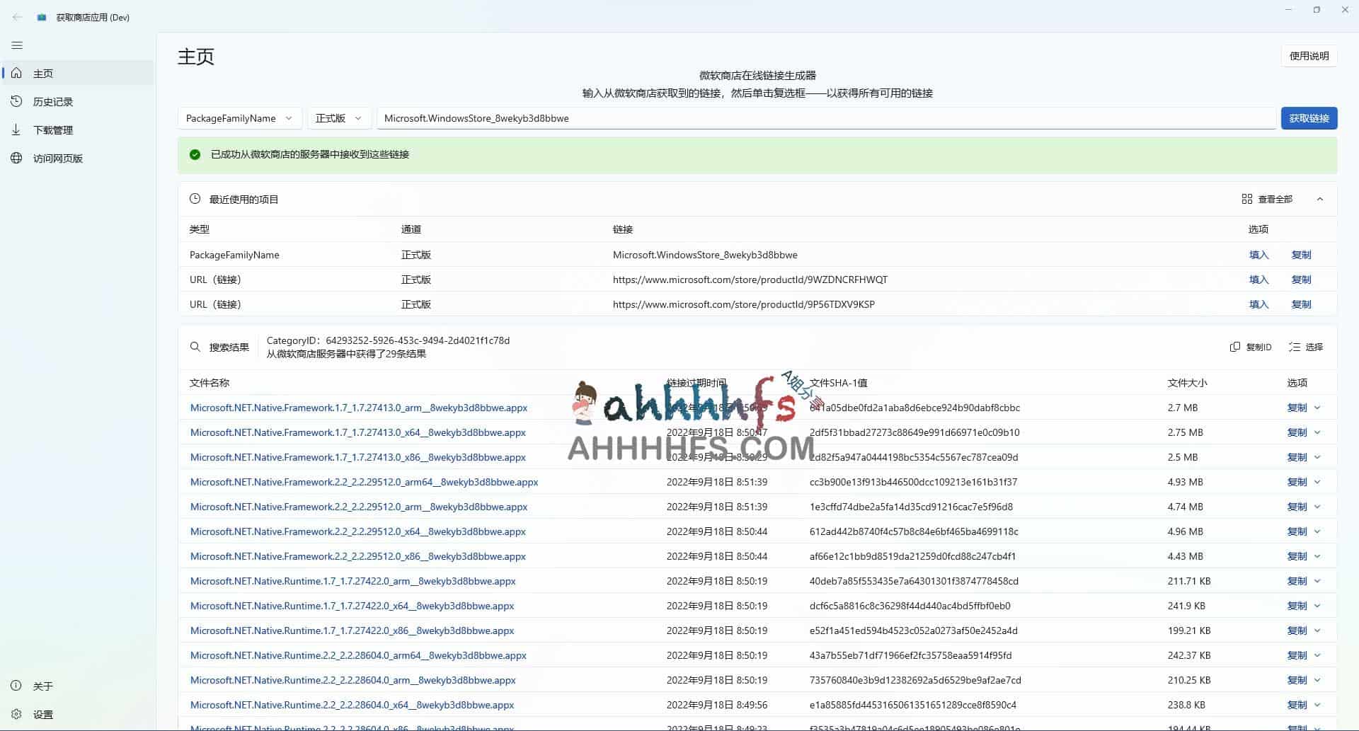 想绕过应用商店慢速下载或安装离线包?试试开源工具 GetStoreApp 想绕过应用商店慢速下载或安装离线包?试试开源工具 GetStoreApp