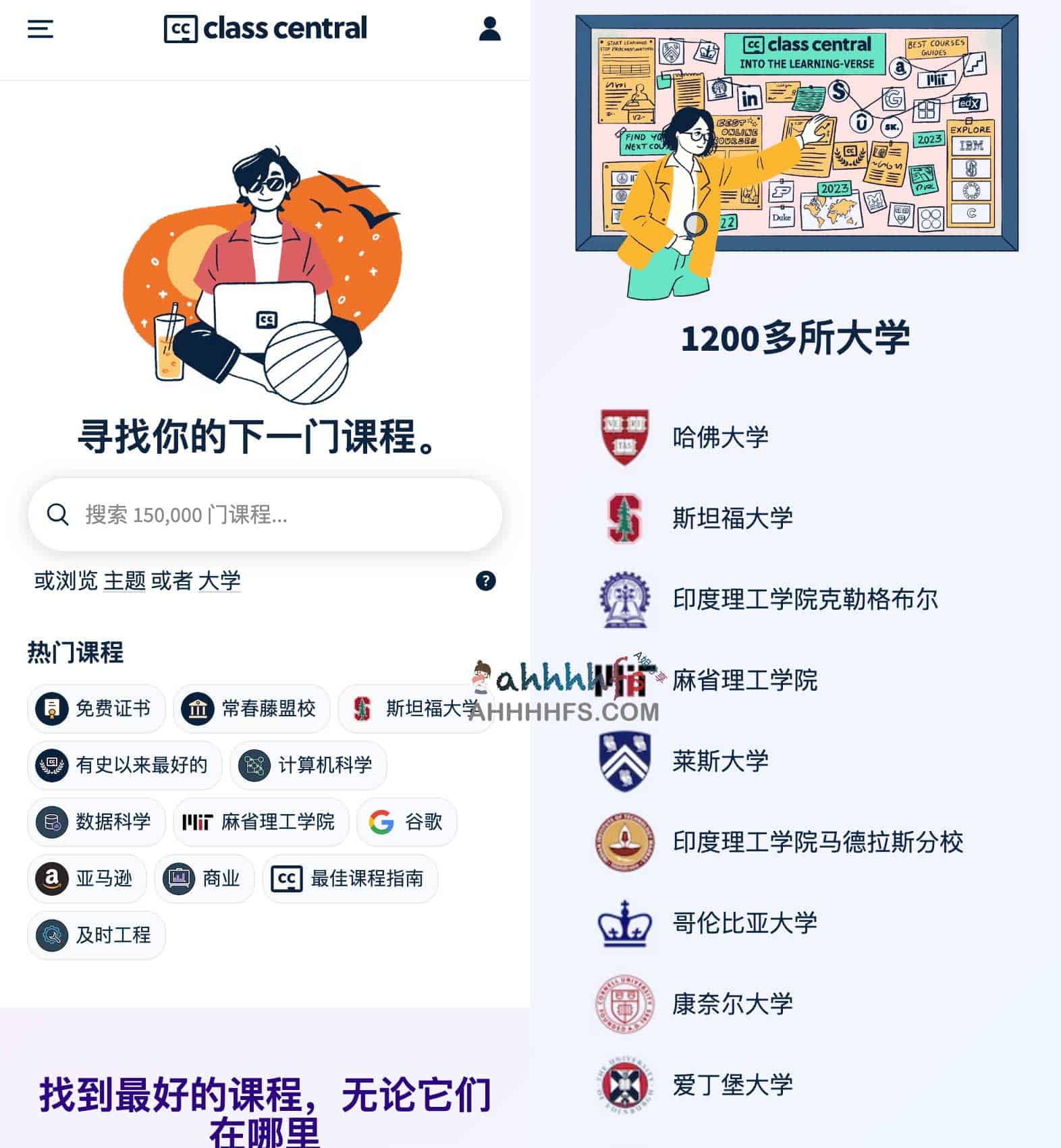 Class Central：聚合全球名校公开课的搜索引擎，通过课程对比与评价体系优化学习路径