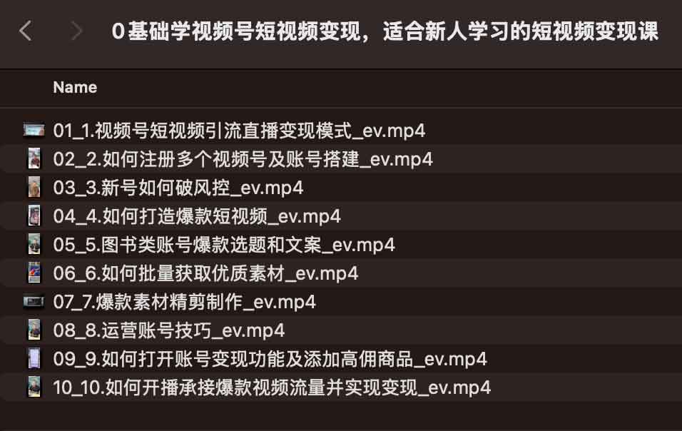 视频号短视频变现全流程指南：从零起步的实操路径与商业逻辑