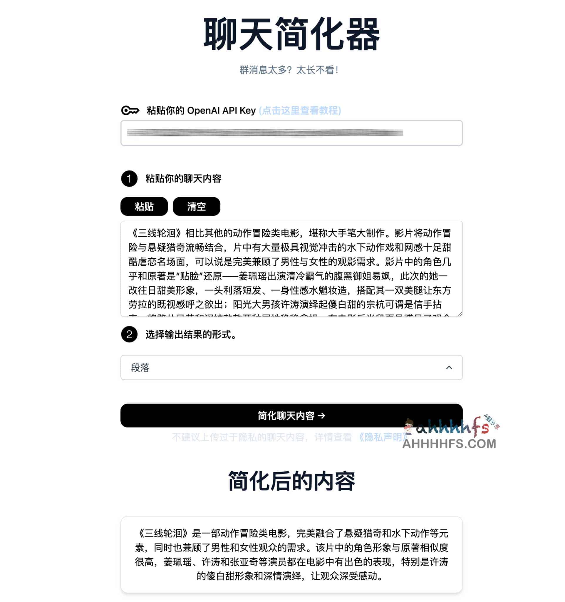 如何通过 Chat GPT API 构建 AI 聊天简化器：从环境配置到功能实现