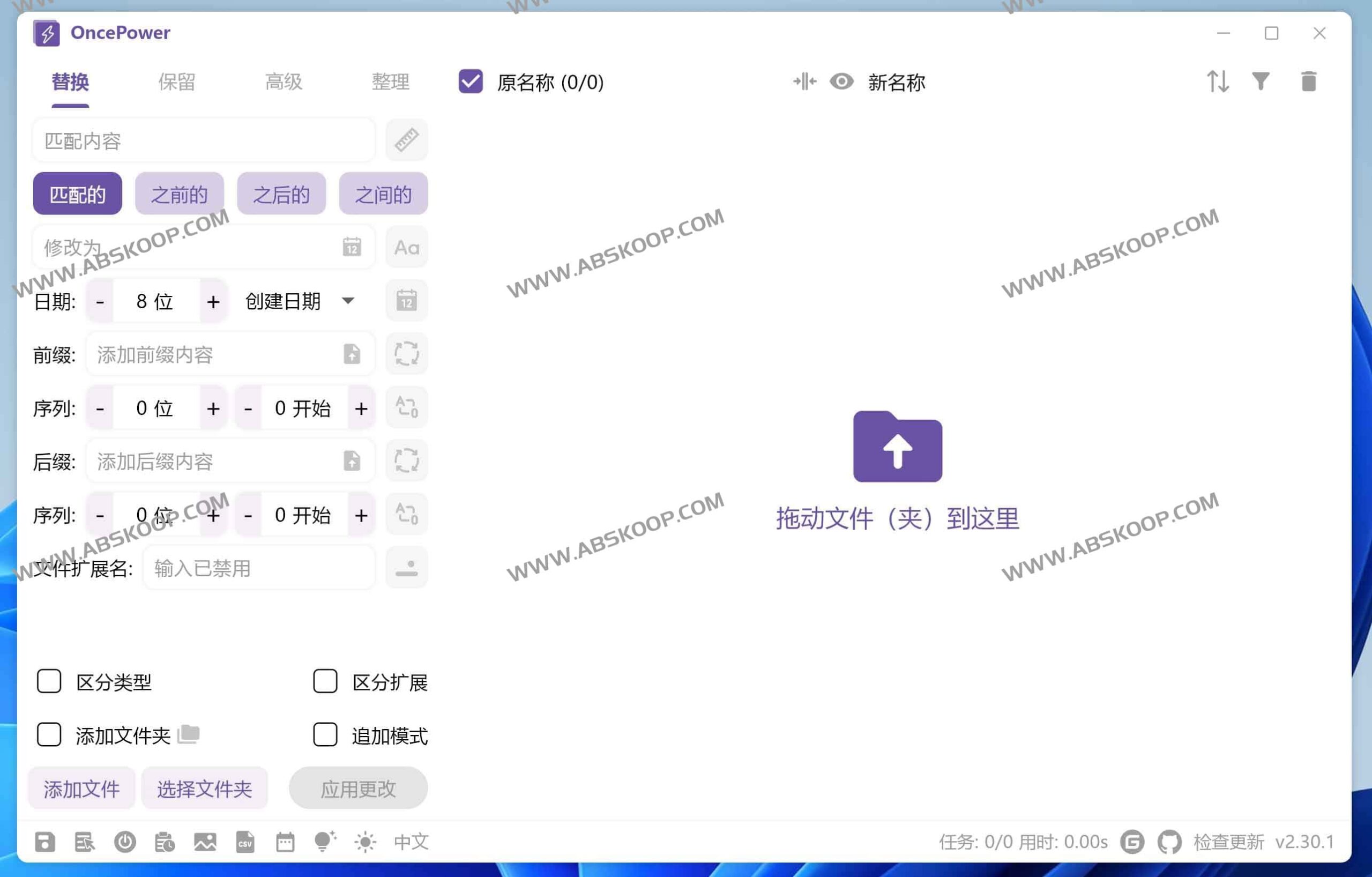 使用 OncePower 批量重命名文件与整理目录的操作指南