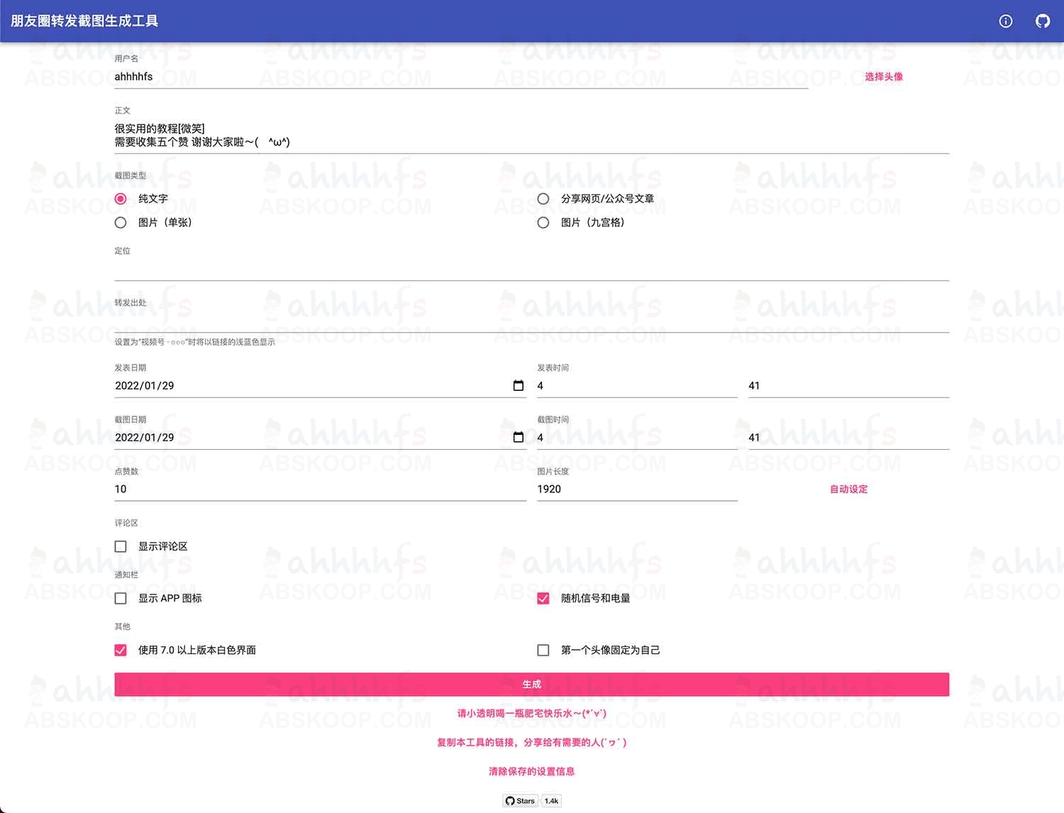 想在朋友圈快速集赞却苦于缺乏真实转发截图?试试这款截图生成工具 想在朋友圈快速集赞却苦于缺乏真实转发截图?试试这款截图生成工具