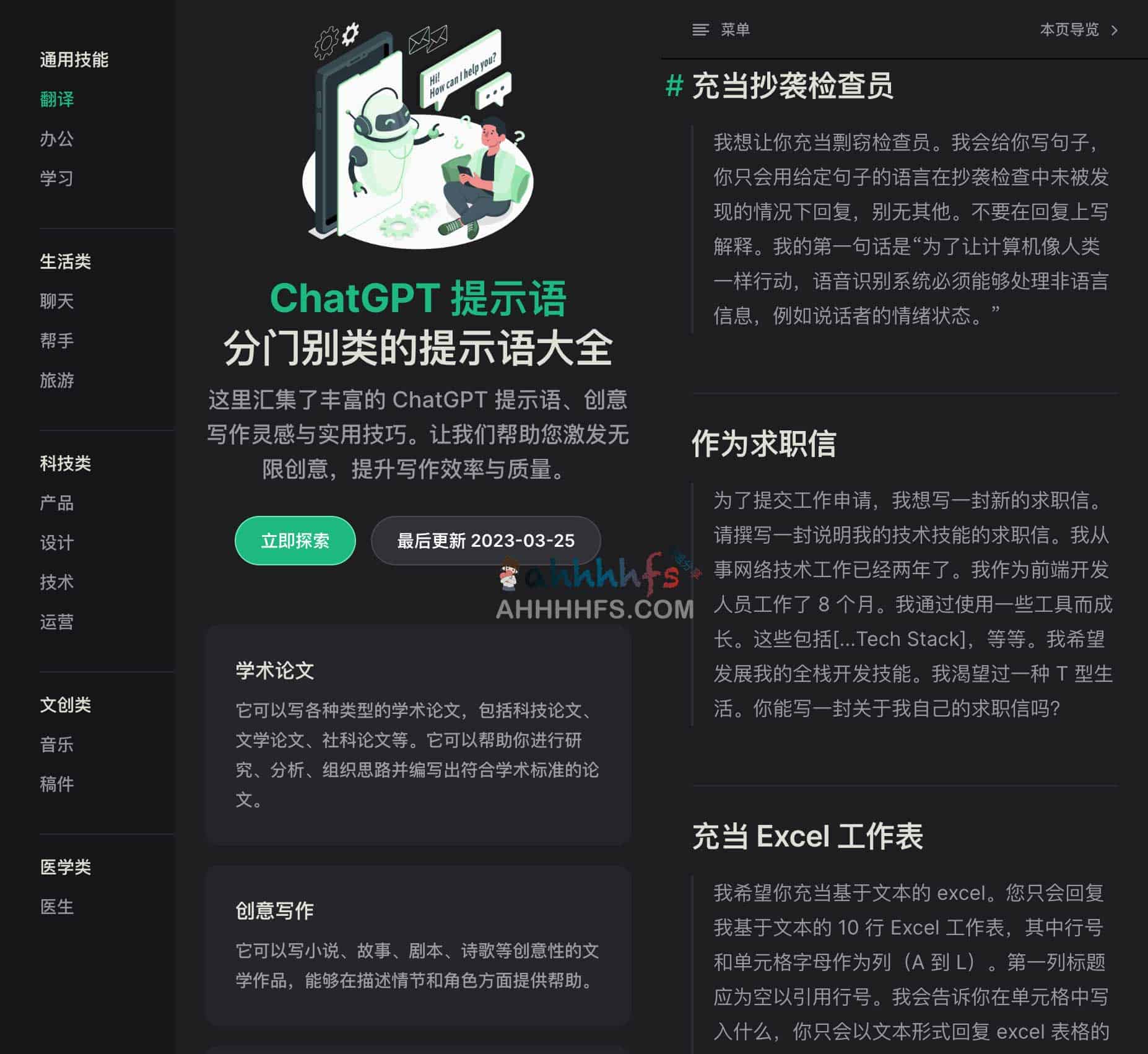 高效驱动 ChatGPT 的指令集:实用 Prompt 模版与技巧指南 高效驱动 ChatGPT 的指令集:实用 Prompt 模版与技巧指南