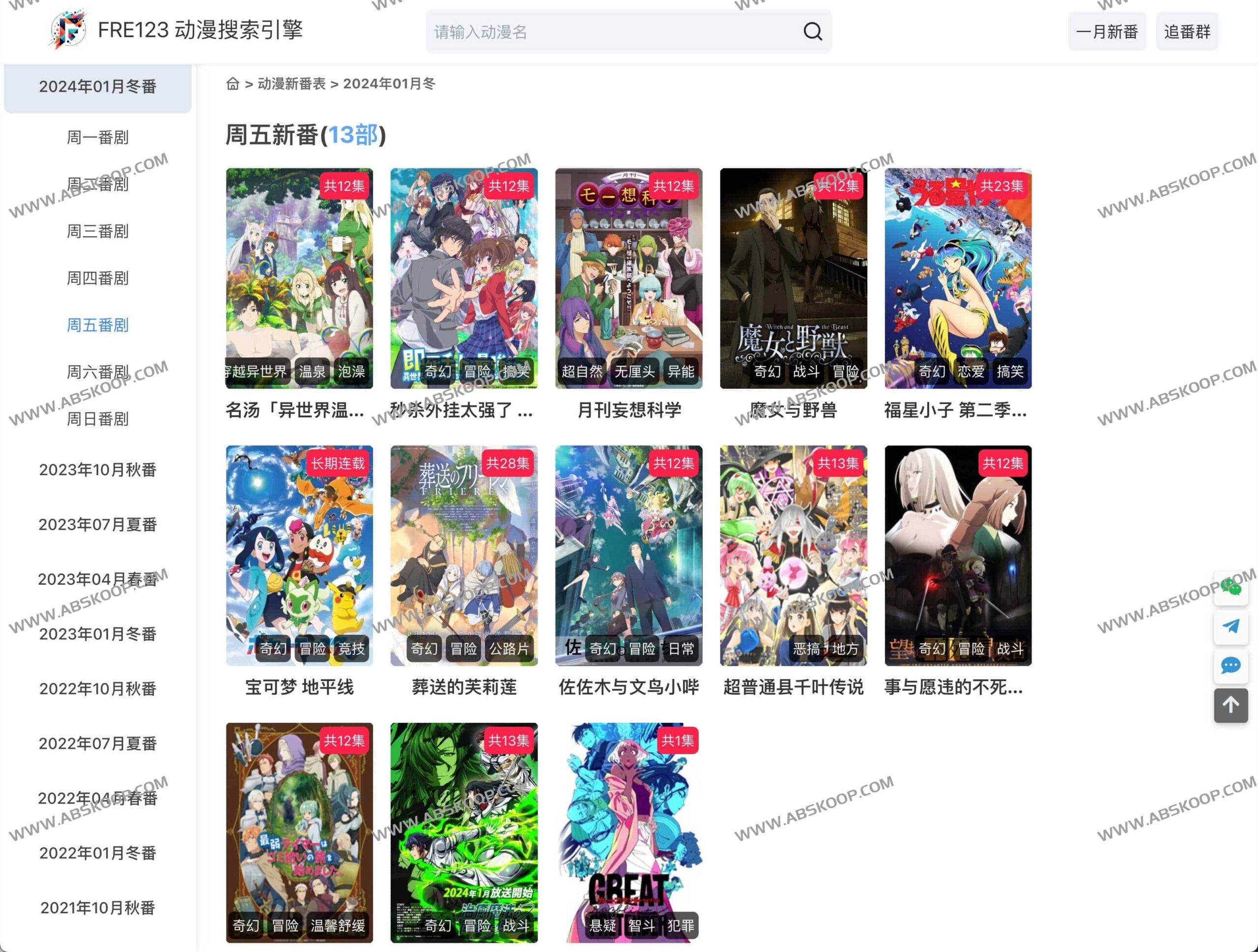 FRE123:高效动漫资源检索与追番索引工具 FRE123:高效动漫资源检索与追番索引工具