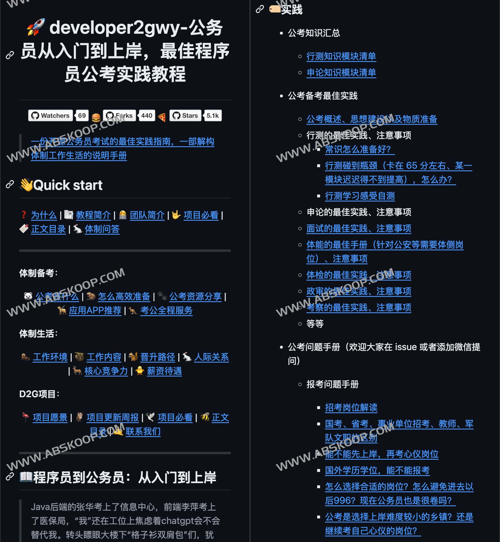 developer2gwy:程序员转岗公务员备考指南与实践路径说明 developer2gwy:程序员转岗公务员备考指南与实践路径说明