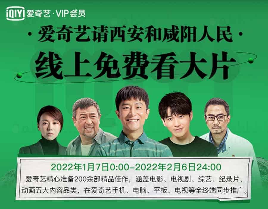 身在西安想免费看爱奇艺大片?这份线上观看指南告诉你怎么操作 身在西安想免费看爱奇艺大片?这份线上观看指南告诉你怎么操作
