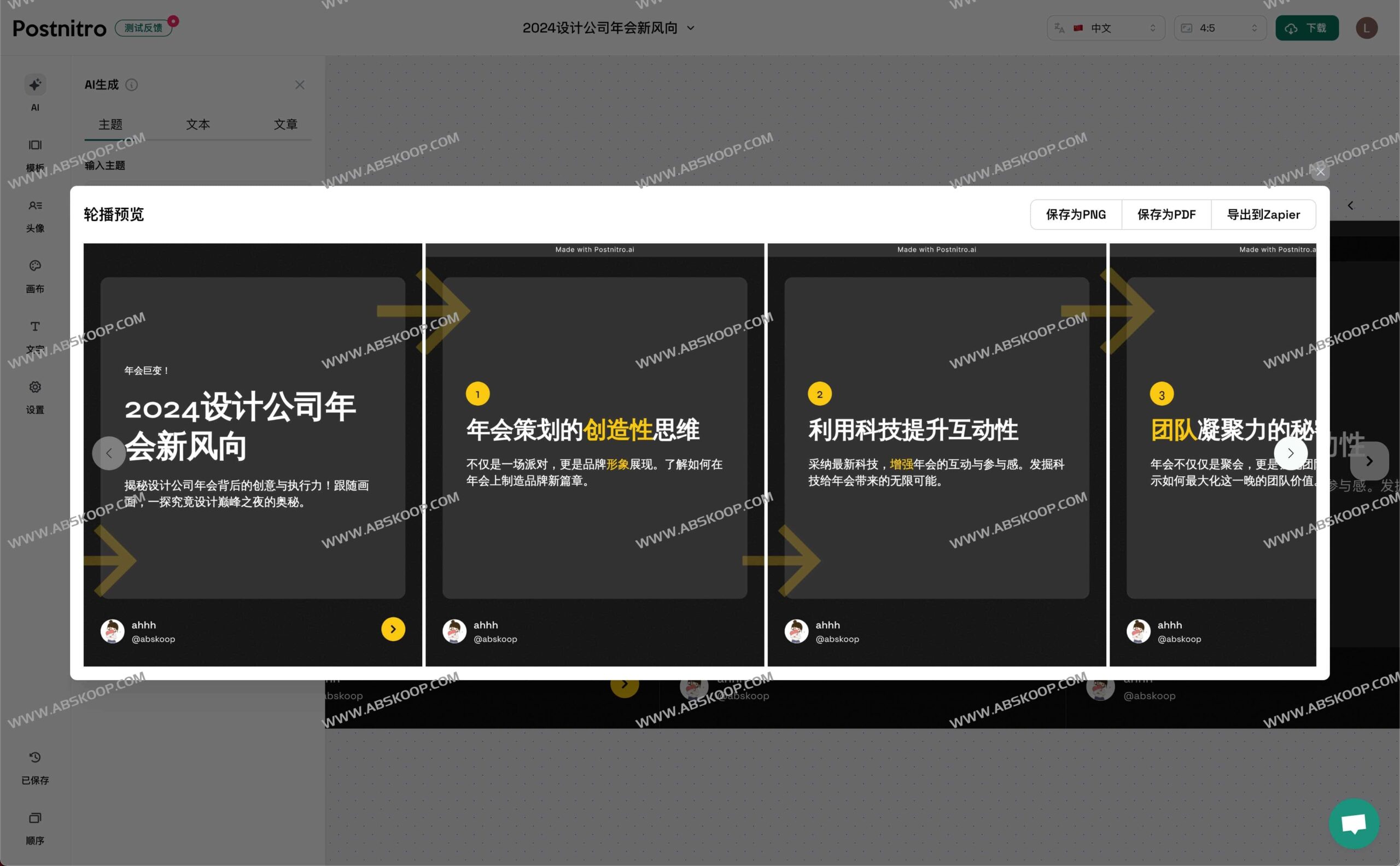 PostNitro:高效构建 AI 驱动的轮播图生成方案 PostNitro:高效构建 AI 驱动的轮播图生成方案