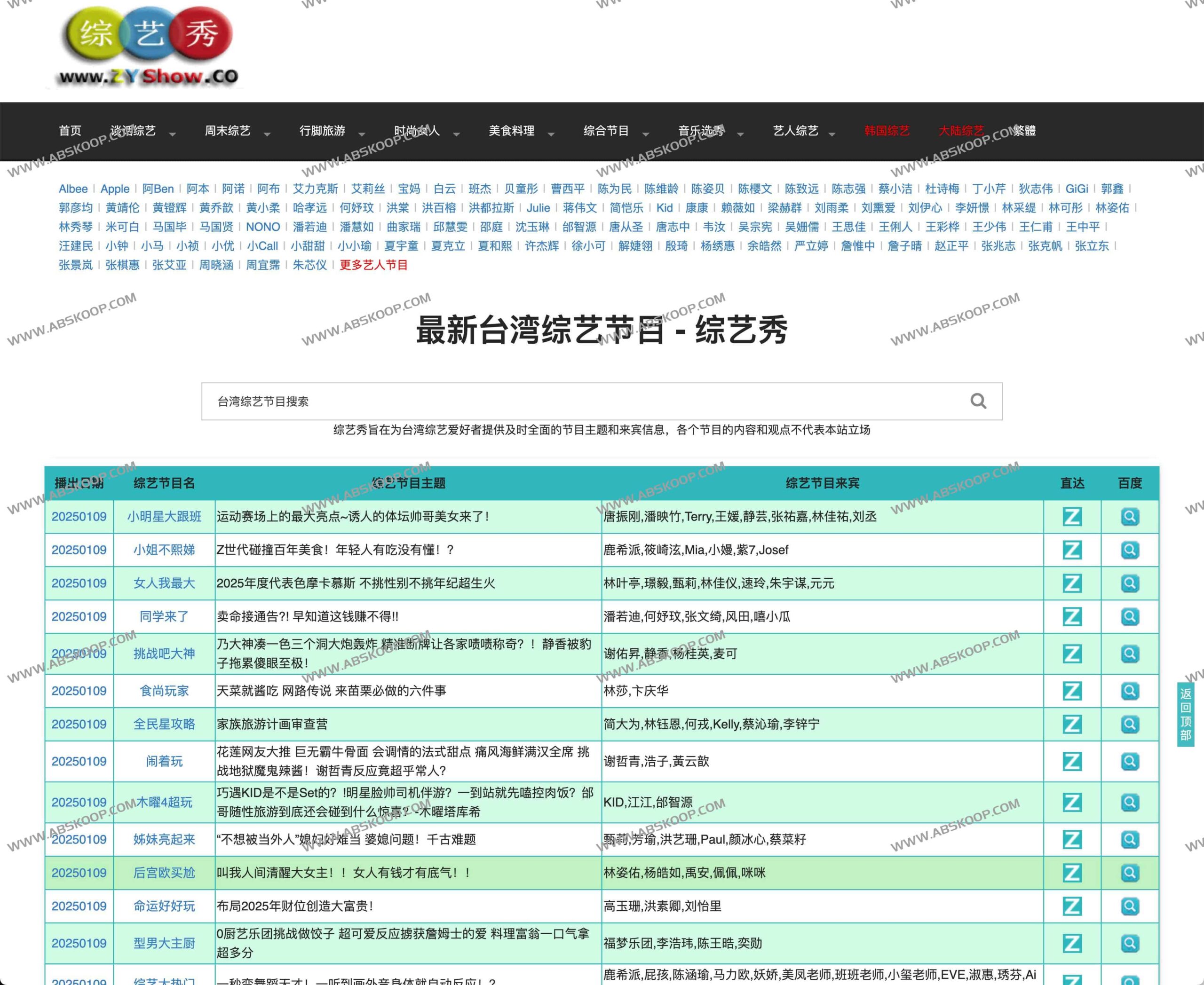 韩台热门综艺精选：最新节目单及其观看步骤指南