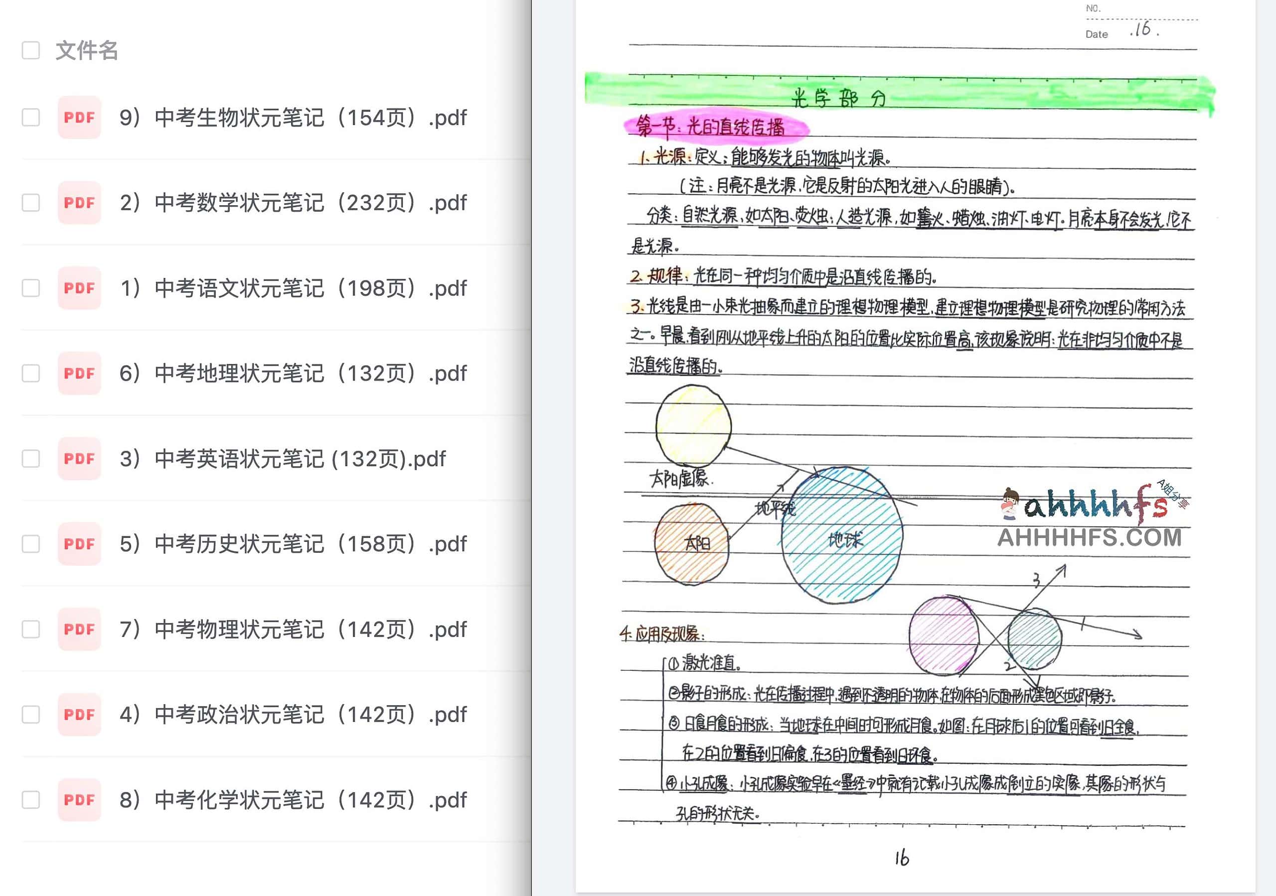 初中九年级科学高分复习笔记：核心考点全覆盖，无水印高清原件支持高效温习