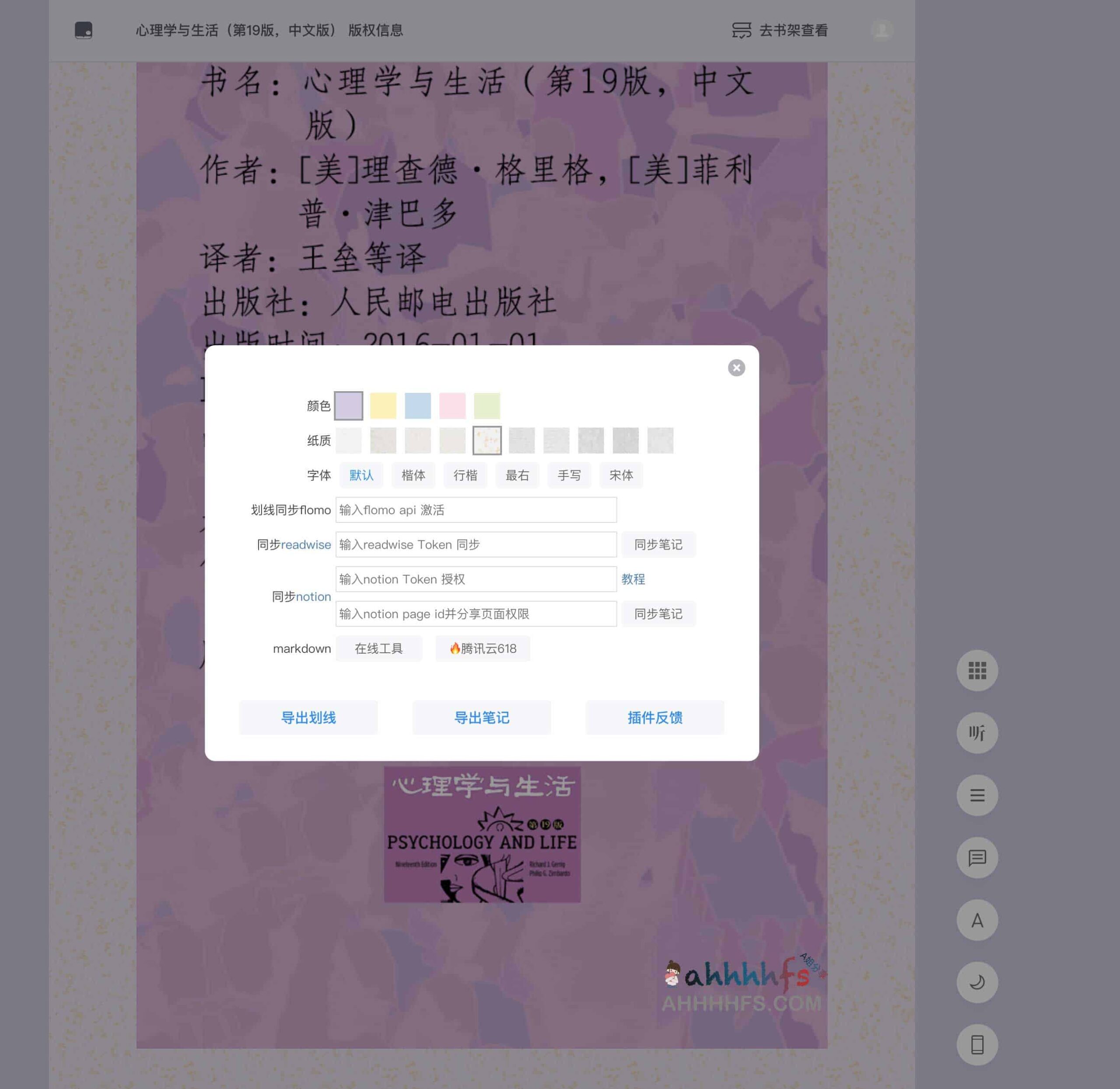 如何安装与配置微信读书增强插件：从环境搭建到功能启用全流程
