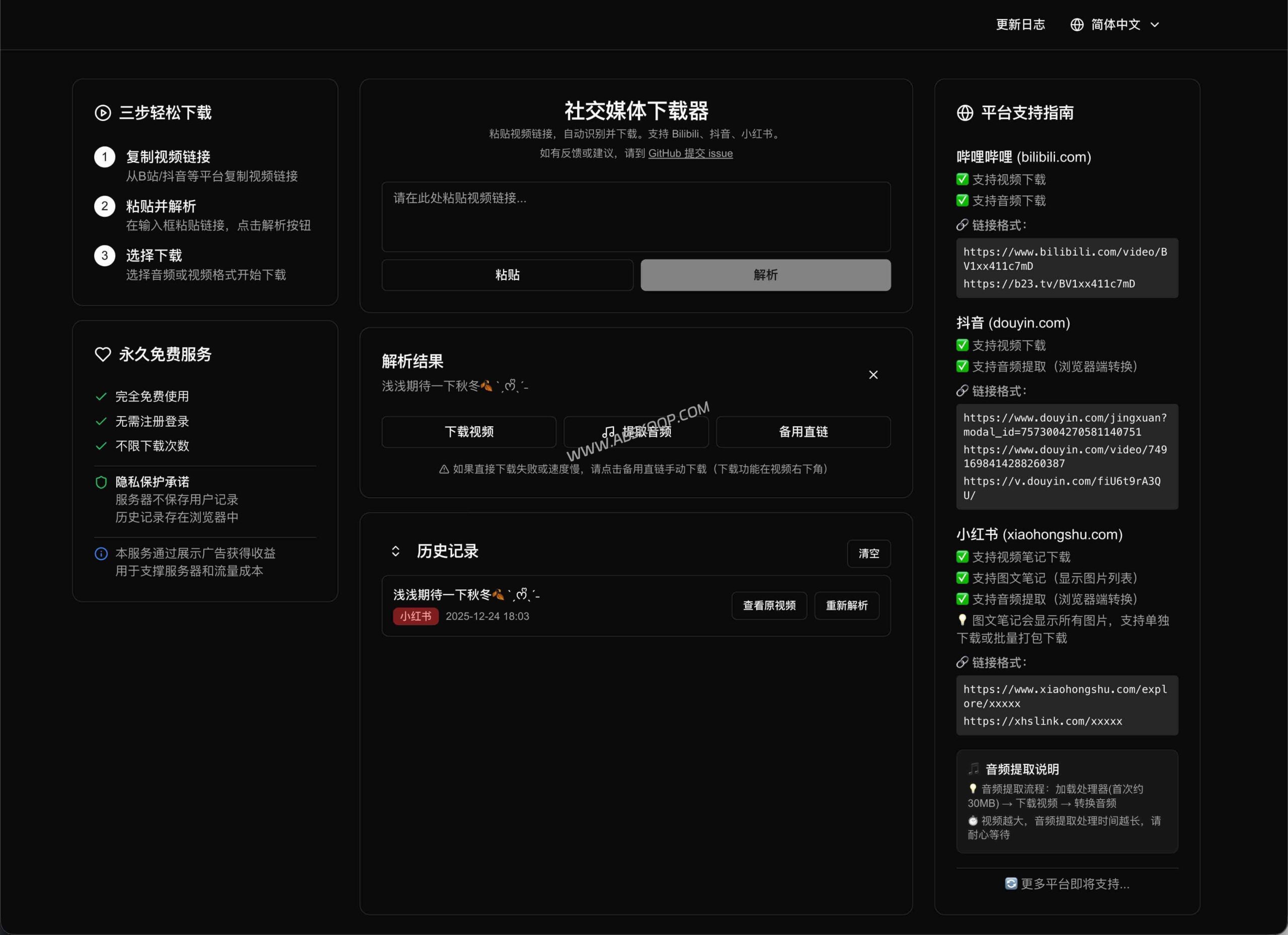 如何使用 Galaxy Downloader 下载 B 站、抖音及小红书的音视频与图文内容