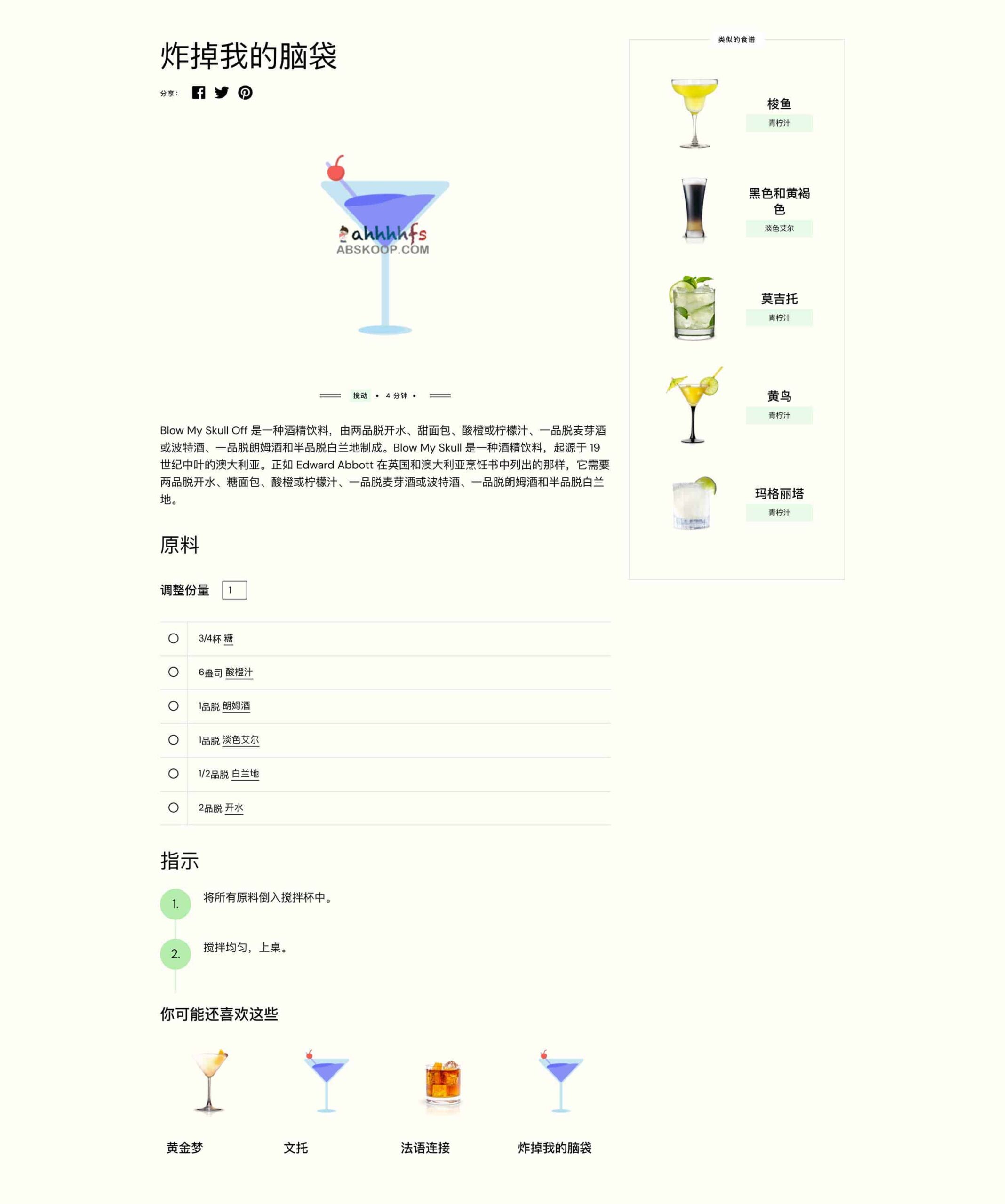 经典鸡尾酒调制指南:核心技巧与全品类配方库 经典鸡尾酒调制指南:核心技巧与全品类配方库