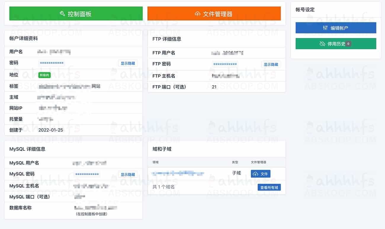使用 InfinityFree 搭建免费网站的详细操作步骤