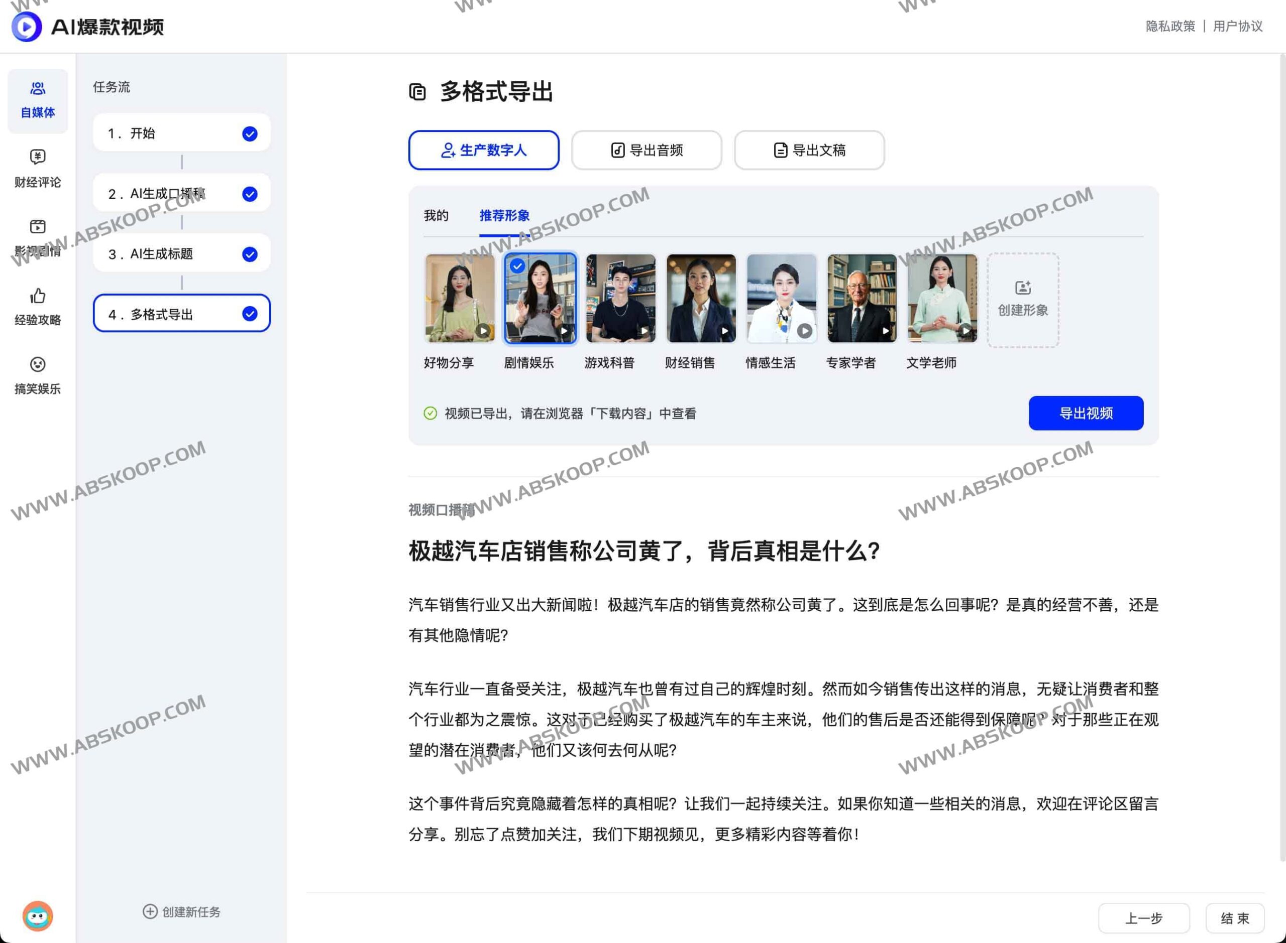 高效短视频创作：基于 AI 智能生成的爆款视频实操指南