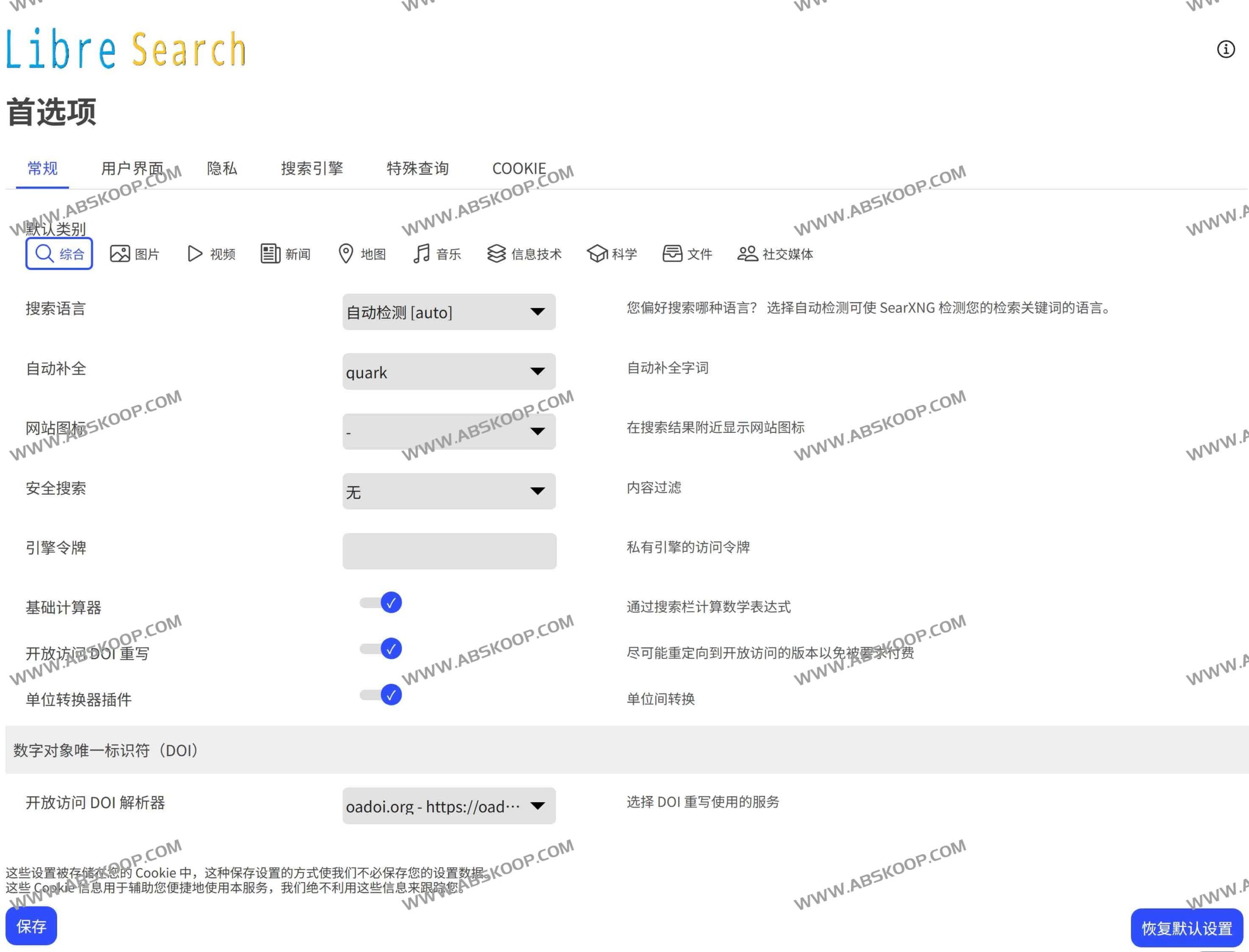 Libre Search：基于 SearXNG 的去广告隐私元搜索方案
