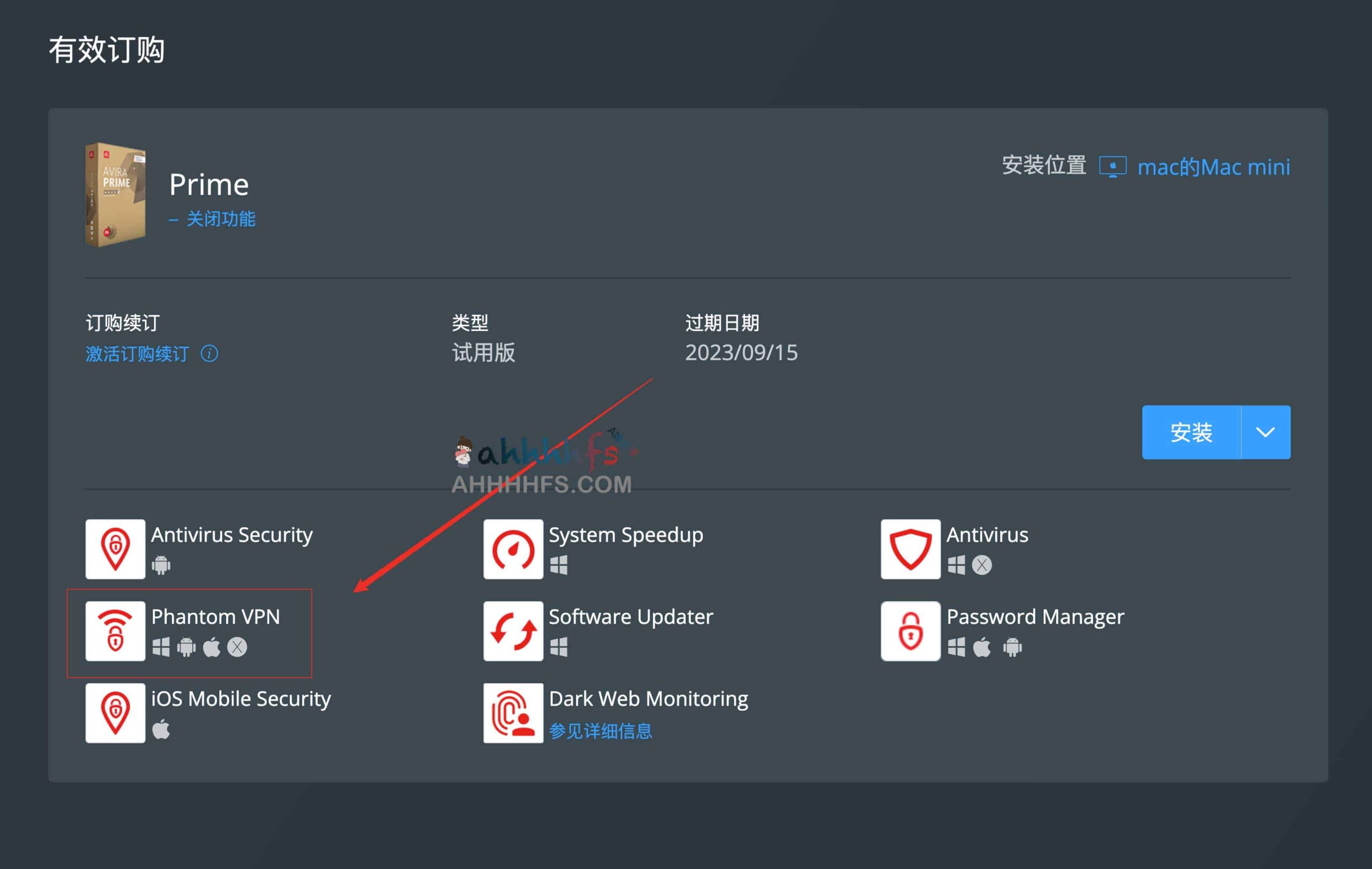 获取 Avira Prime 3 个月免费试用及内置海外上网工具的操作步骤 获取 Avira Prime 3 个月免费试用及内置海外上网工具的操作步骤